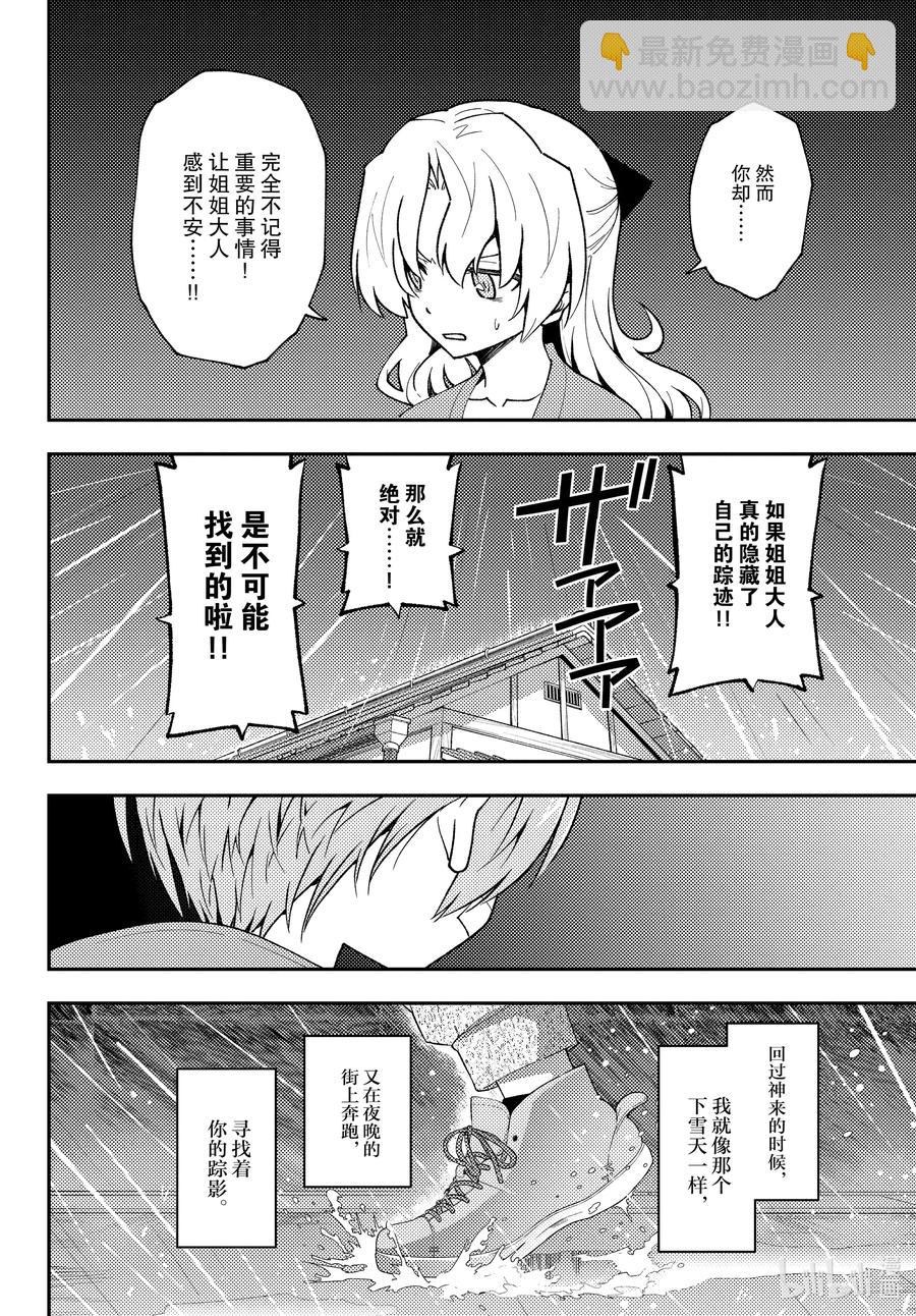 🍲总之就是非常可爱 145 第145话“关于丧失与丧失” 第12页