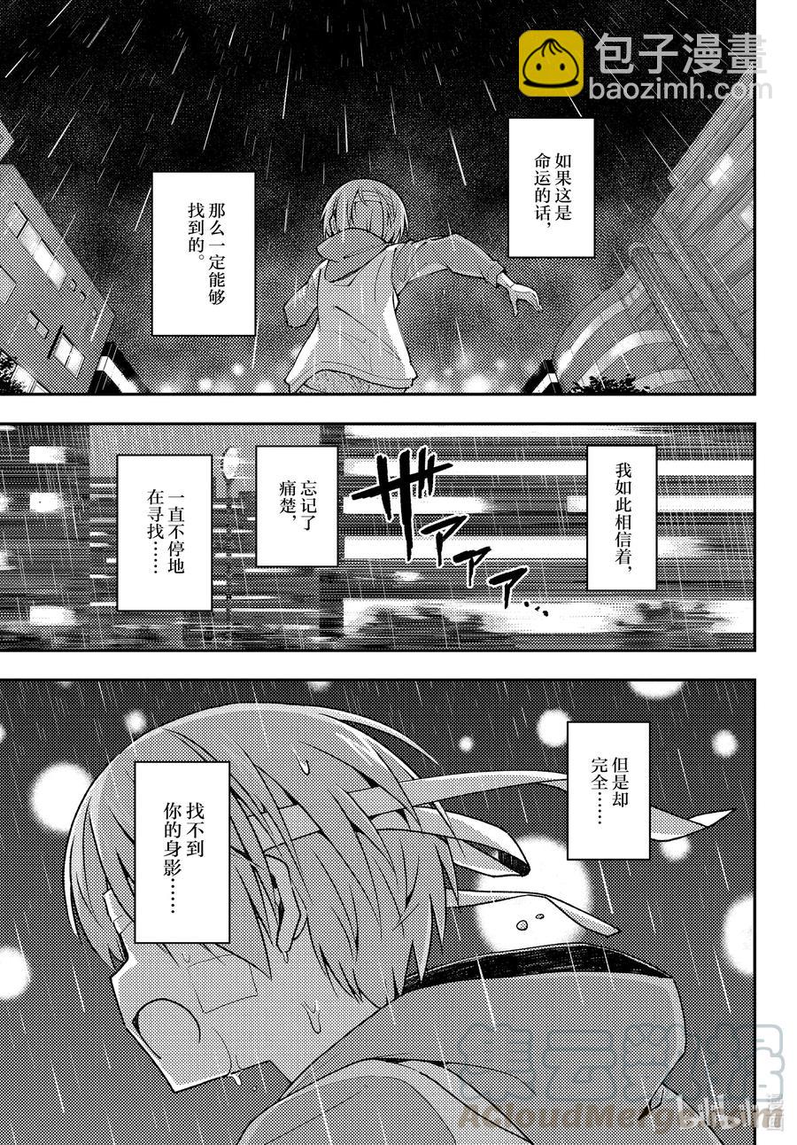 🍲总之就是非常可爱 145 第145话“关于丧失与丧失” 第13页