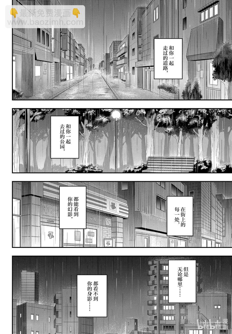 🍲总之就是非常可爱 145 第145话“关于丧失与丧失” 第14页
