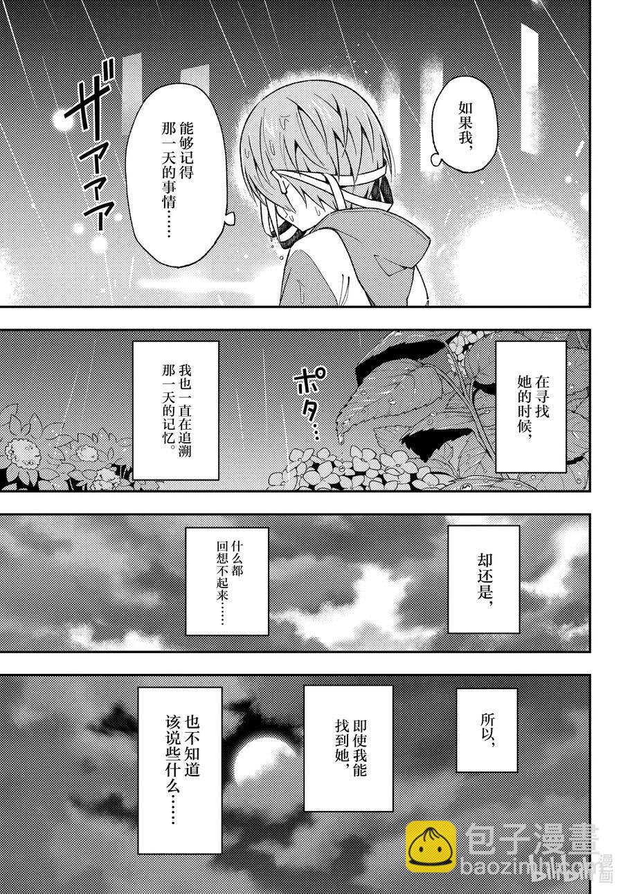 🍲总之就是非常可爱 145 第145话“关于丧失与丧失” 第15页