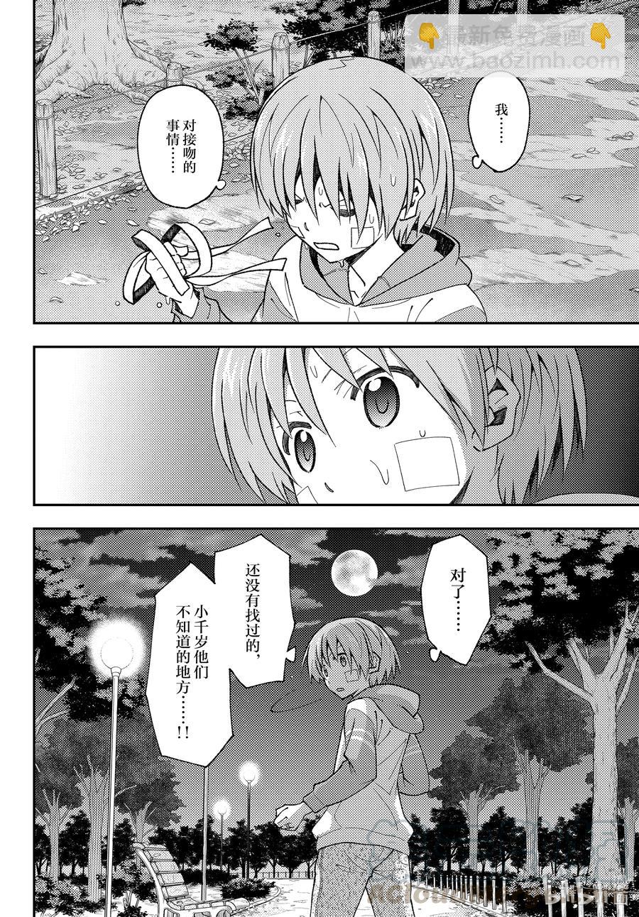 🍲总之就是非常可爱 145 第145话“关于丧失与丧失” 第16页