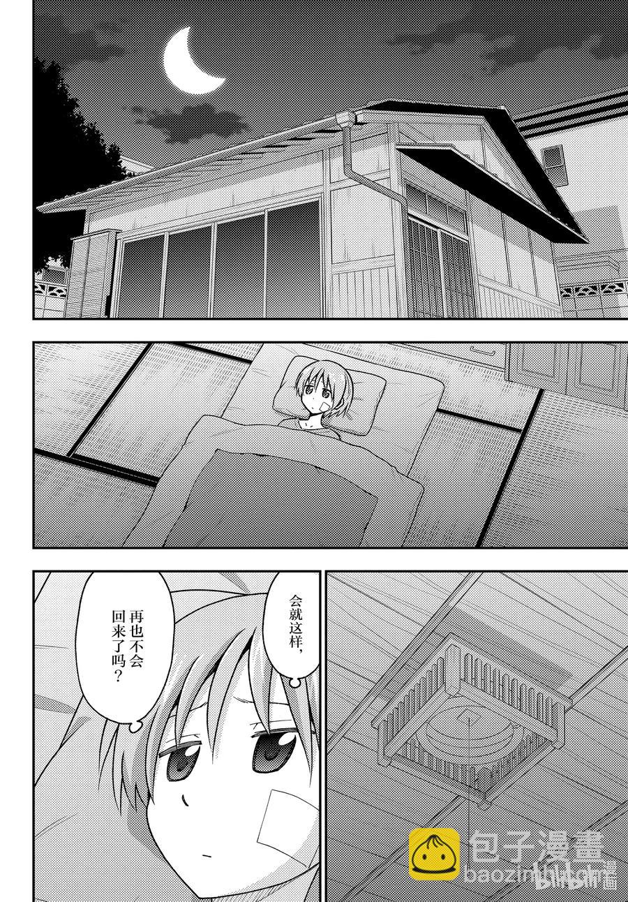 🍲总之就是非常可爱 145 第145话“关于丧失与丧失” 第2页