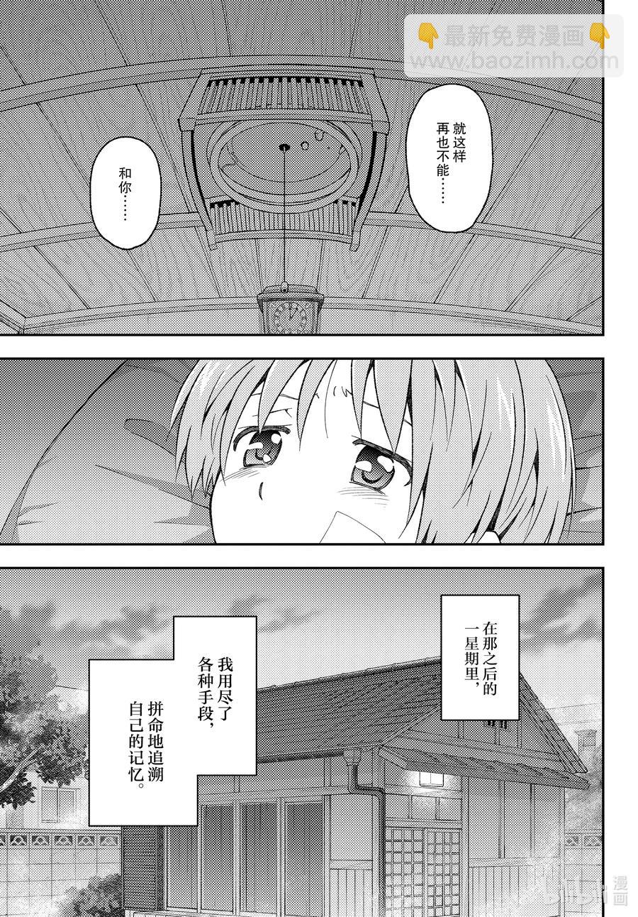 🍲总之就是非常可爱 145 第145话“关于丧失与丧失” 第3页