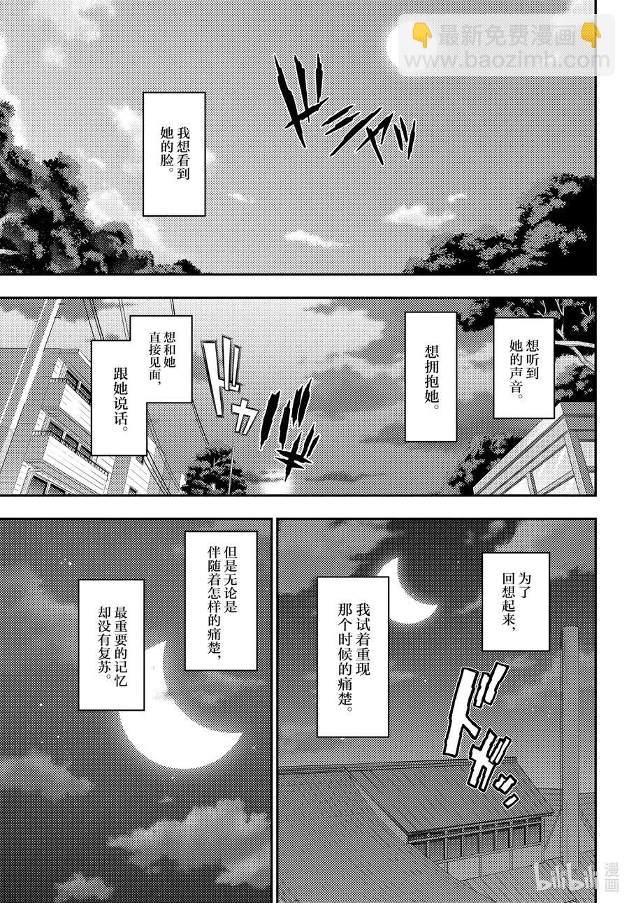 🍲总之就是非常可爱 145 第145话“关于丧失与丧失” 第5页
