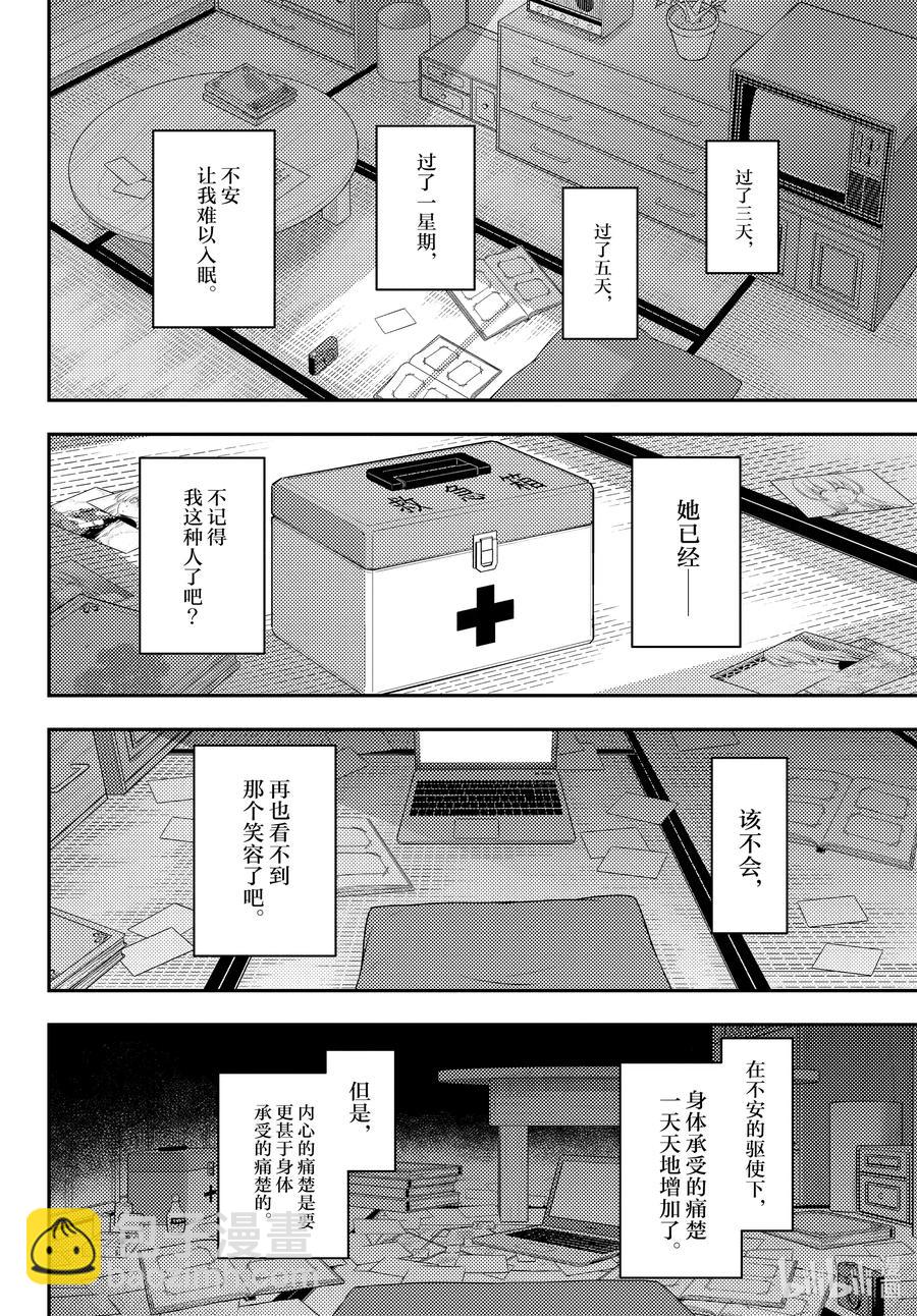 🍲总之就是非常可爱 145 第145话“关于丧失与丧失” 第6页