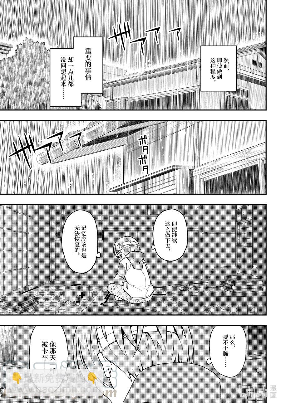 🍲总之就是非常可爱 145 第145话“关于丧失与丧失” 第7页