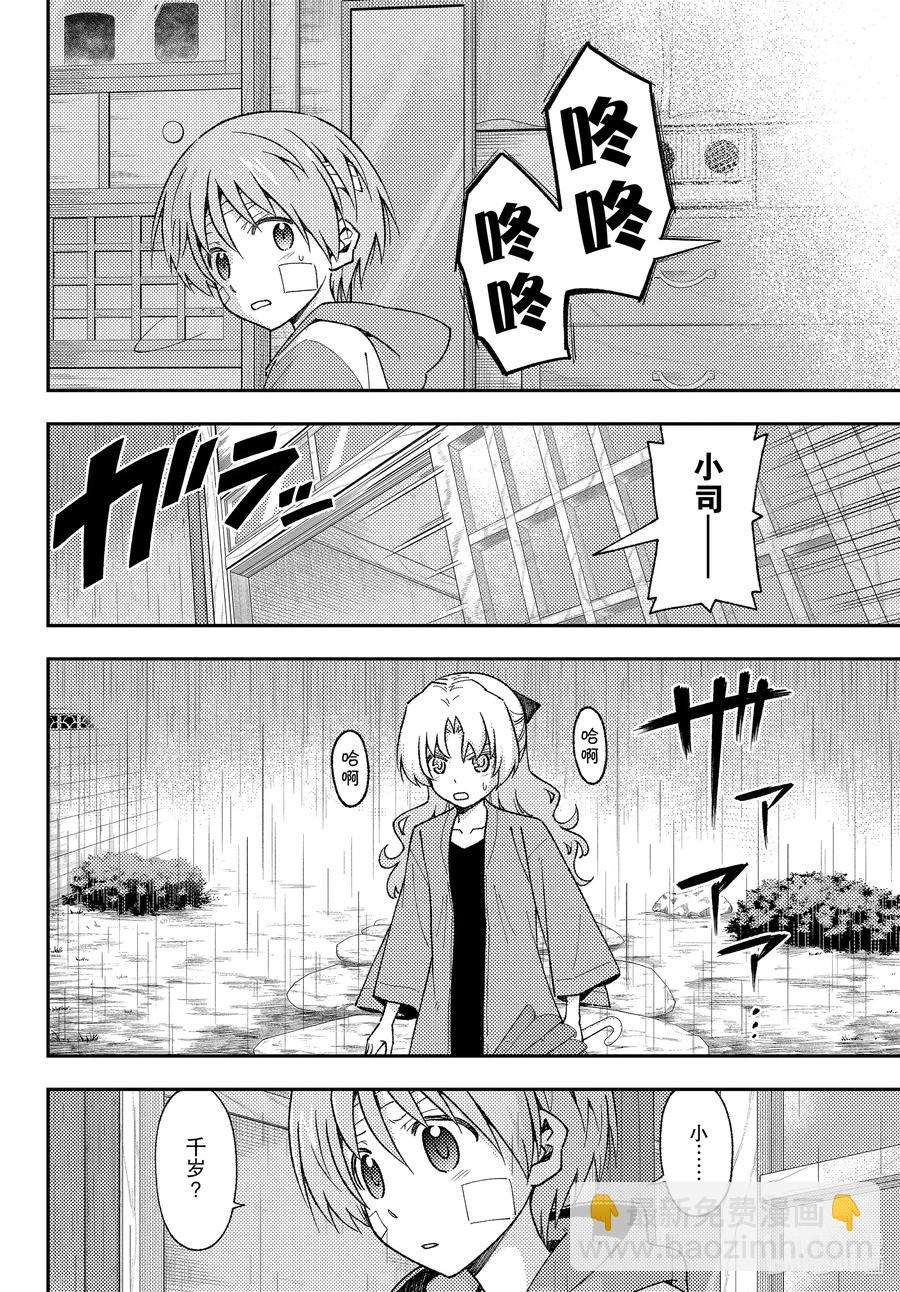 🍲总之就是非常可爱 145 第145话“关于丧失与丧失” 第8页