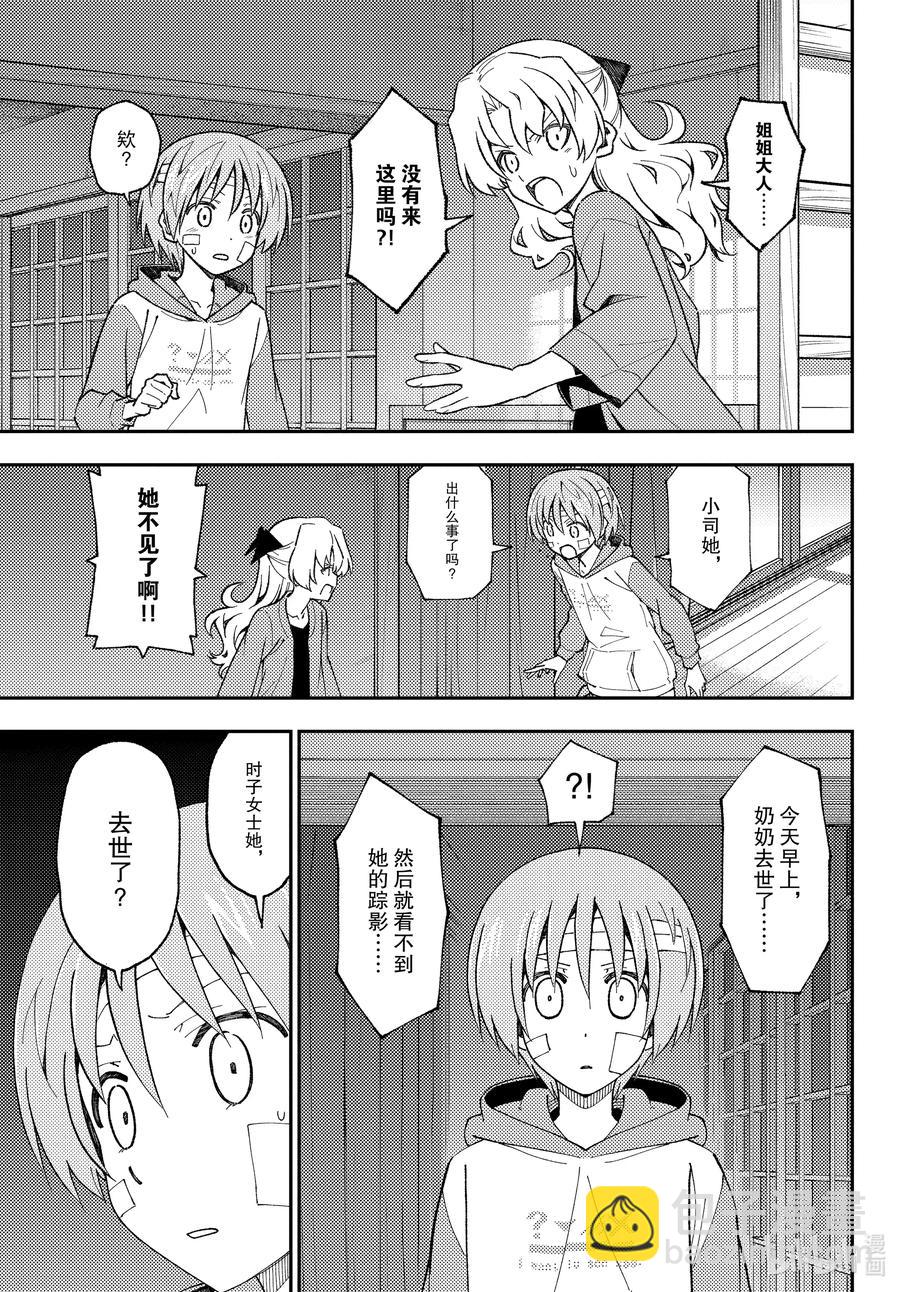 🍲总之就是非常可爱 145 第145话“关于丧失与丧失” 第9页