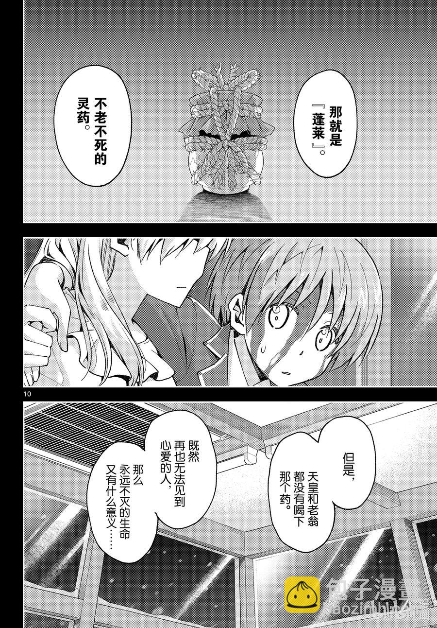 🍲总之就是非常可爱 147 第1部最终话“恋歌” 第10页