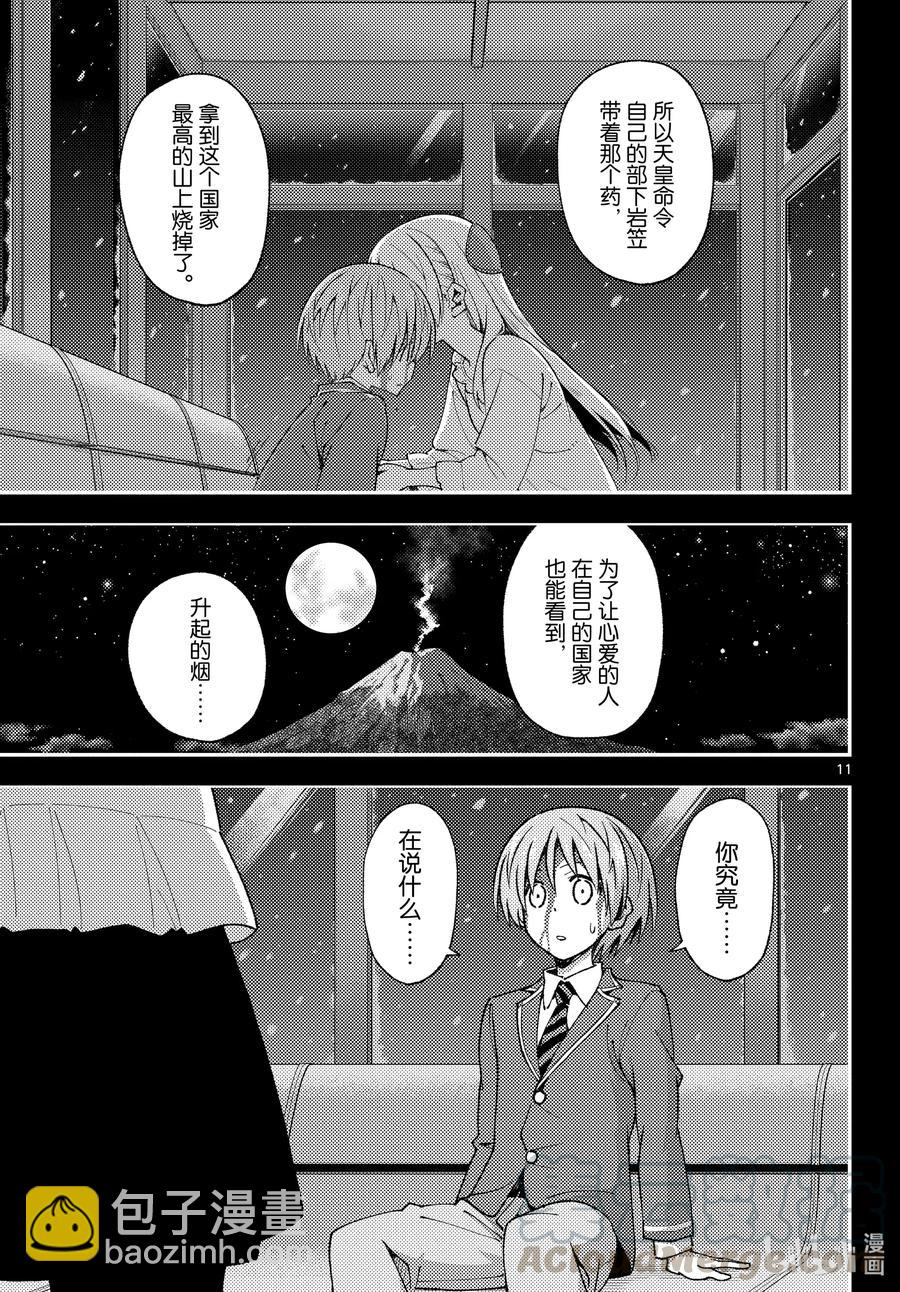 🍲总之就是非常可爱 147 第1部最终话“恋歌” 第11页