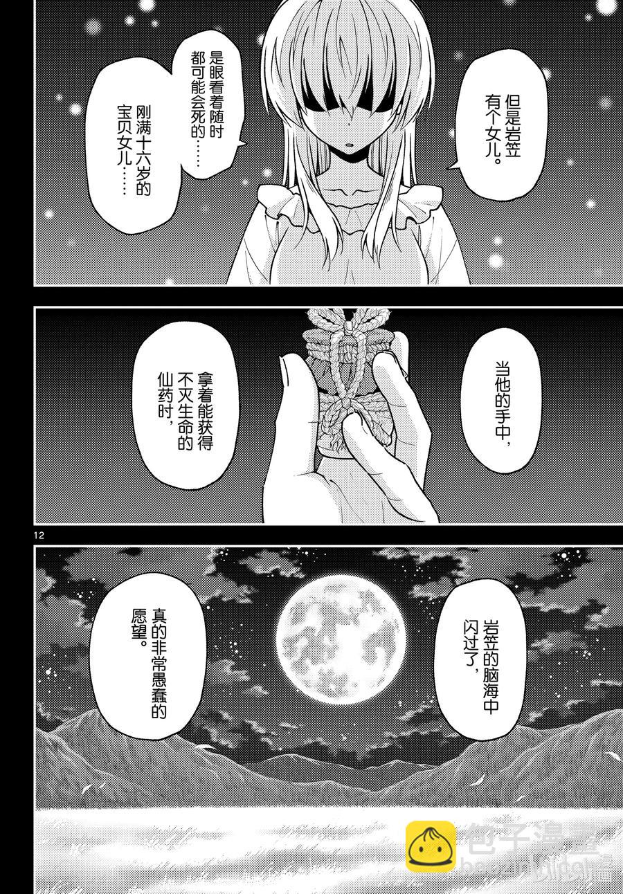 🍲总之就是非常可爱 147 第1部最终话“恋歌” 第12页