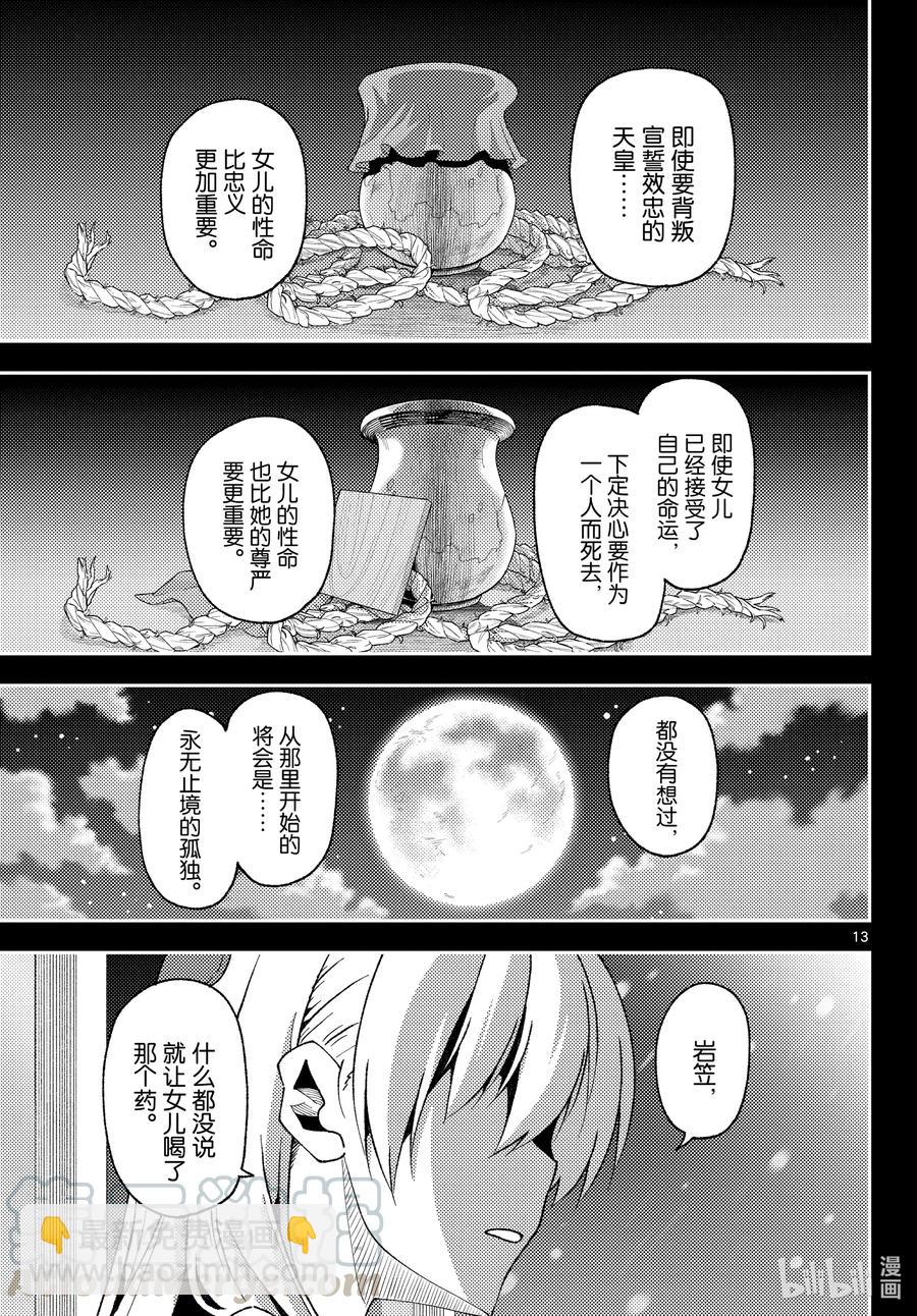 🍲总之就是非常可爱 147 第1部最终话“恋歌” 第13页