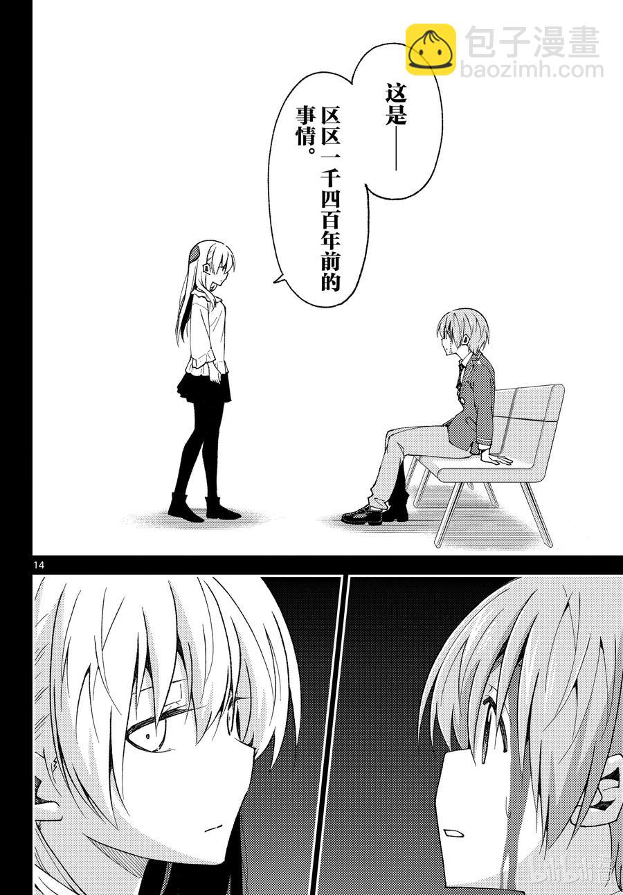 🍲总之就是非常可爱 147 第1部最终话“恋歌” 第14页