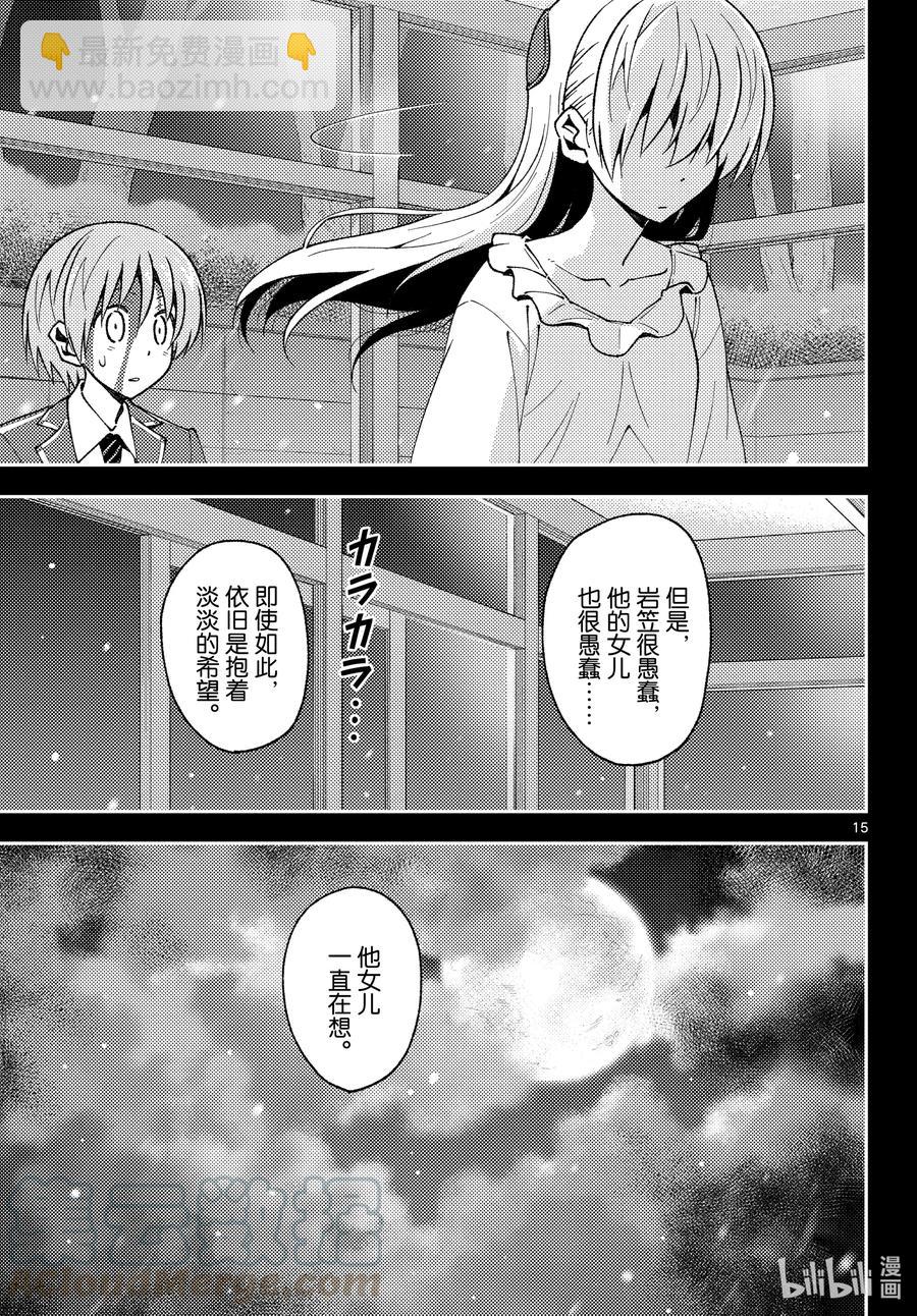 🍲总之就是非常可爱 147 第1部最终话“恋歌” 第15页