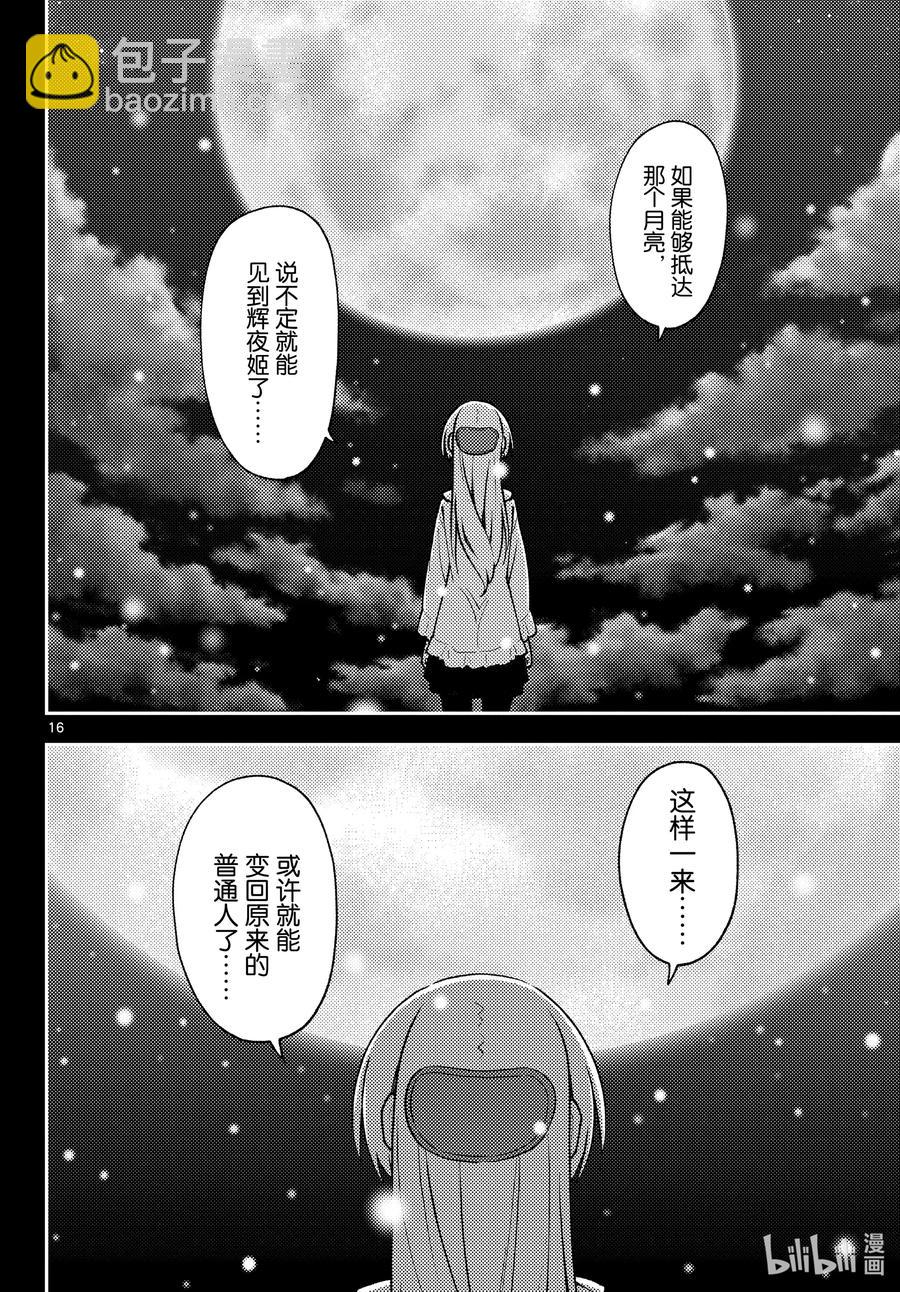 🍲总之就是非常可爱 147 第1部最终话“恋歌” 第16页