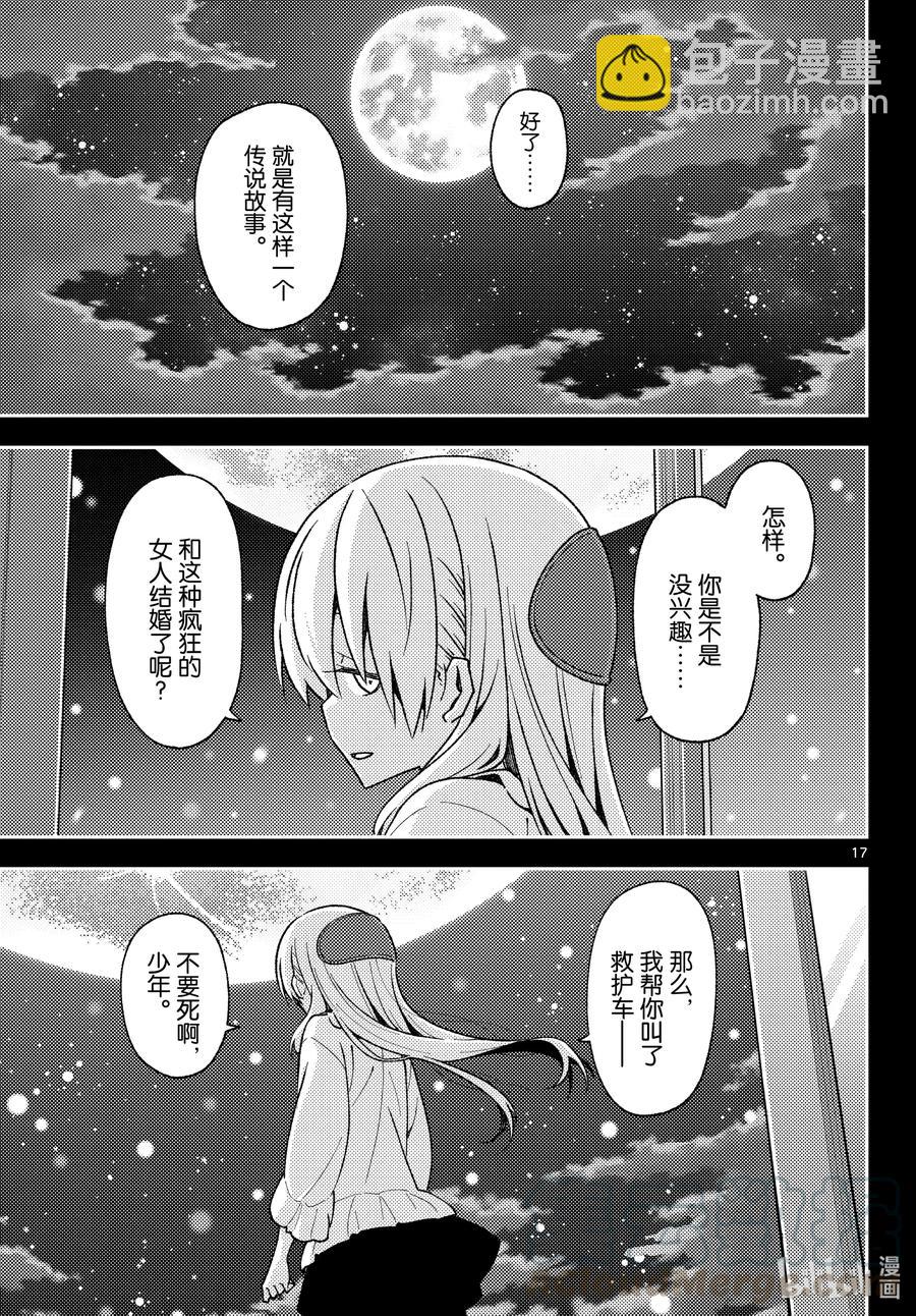 🍲总之就是非常可爱 147 第1部最终话“恋歌” 第17页
