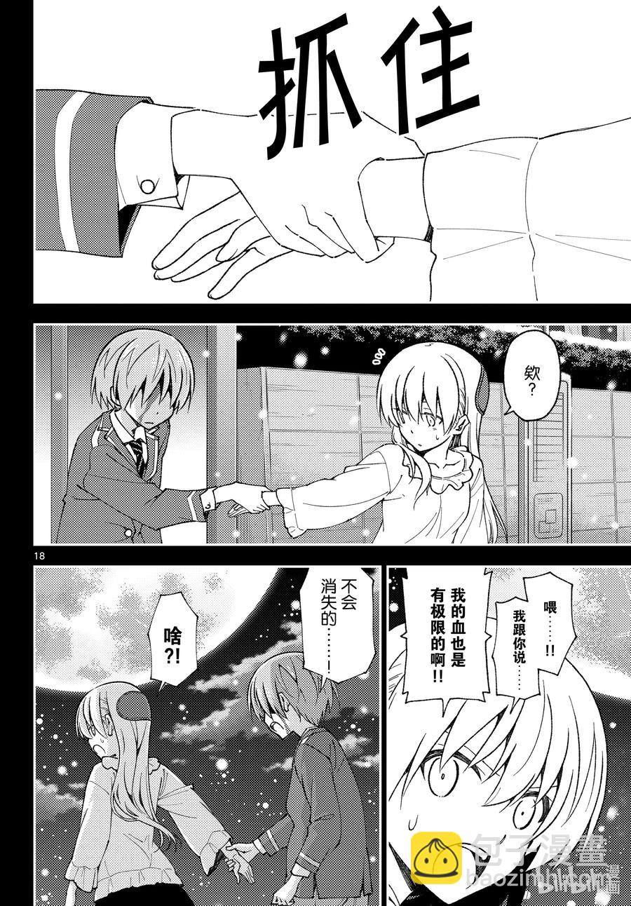 🍲总之就是非常可爱 147 第1部最终话“恋歌” 第18页