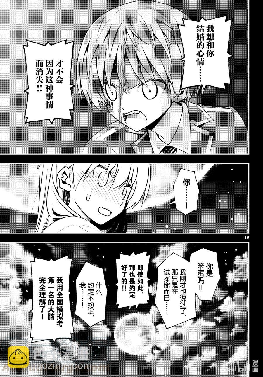 🍲总之就是非常可爱 147 第1部最终话“恋歌” 第19页