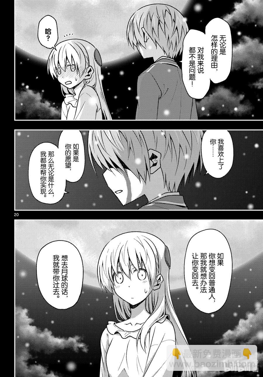 🍲总之就是非常可爱 147 第1部最终话“恋歌” 第20页