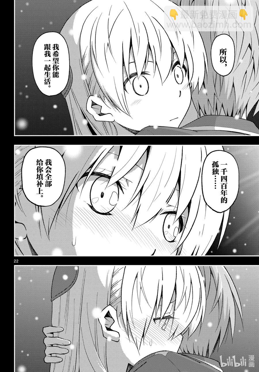 🍲总之就是非常可爱 147 第1部最终话“恋歌” 第22页