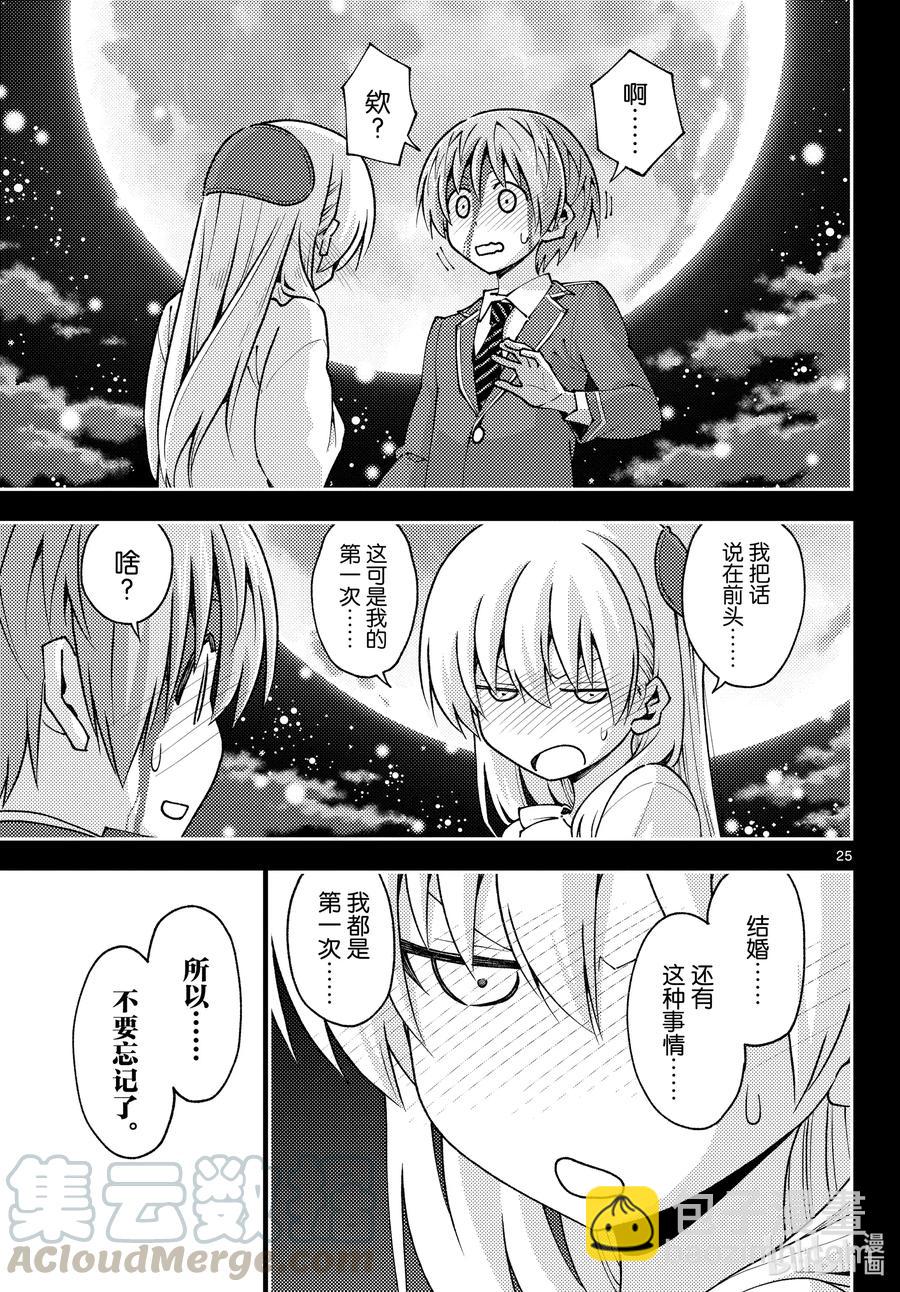 🍲总之就是非常可爱 147 第1部最终话“恋歌” 第25页