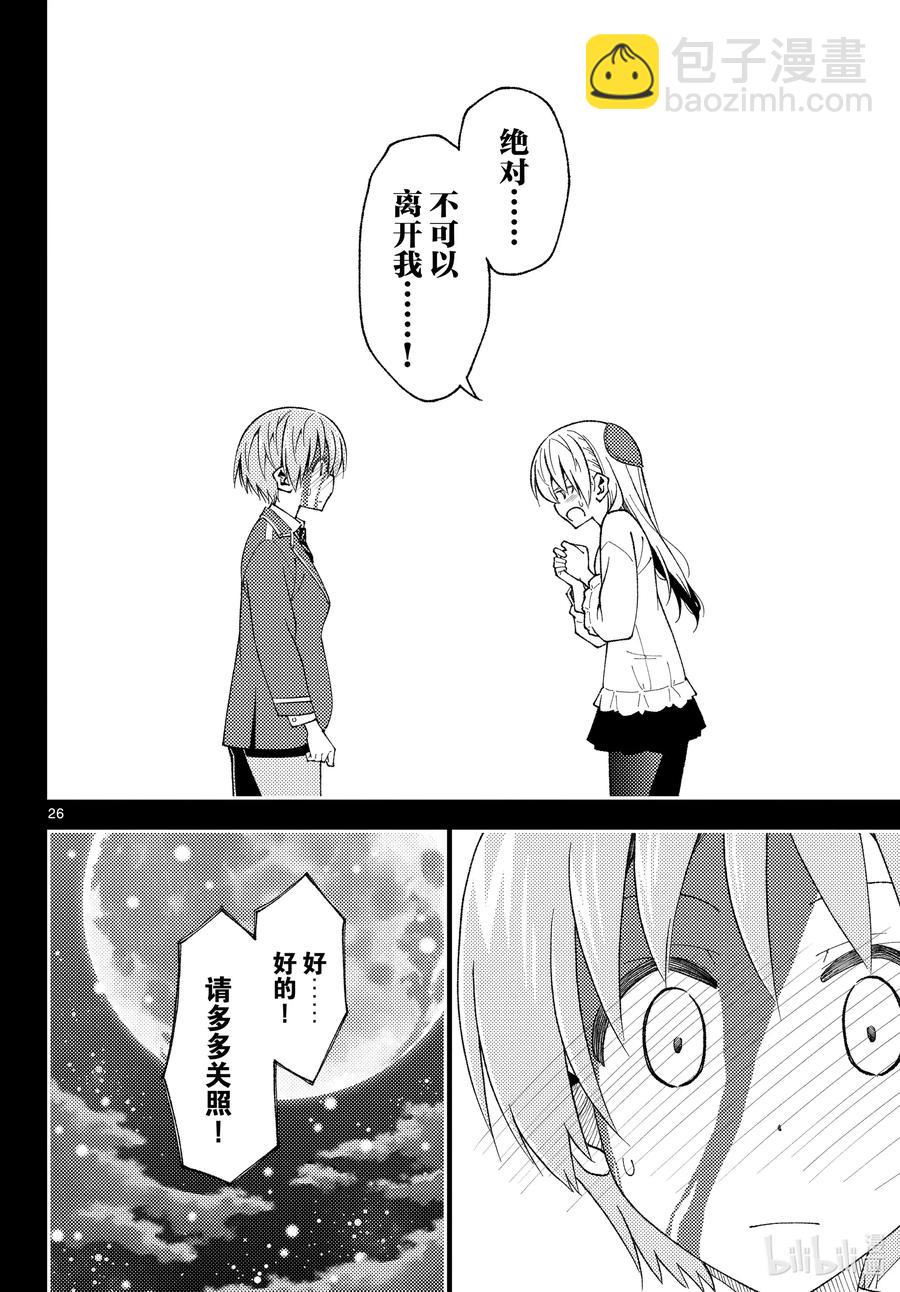 🍲总之就是非常可爱 147 第1部最终话“恋歌” 第26页