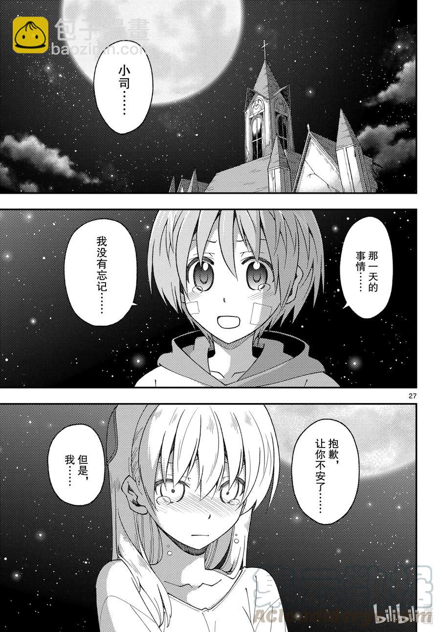 🍲总之就是非常可爱 147 第1部最终话“恋歌” 第27页
