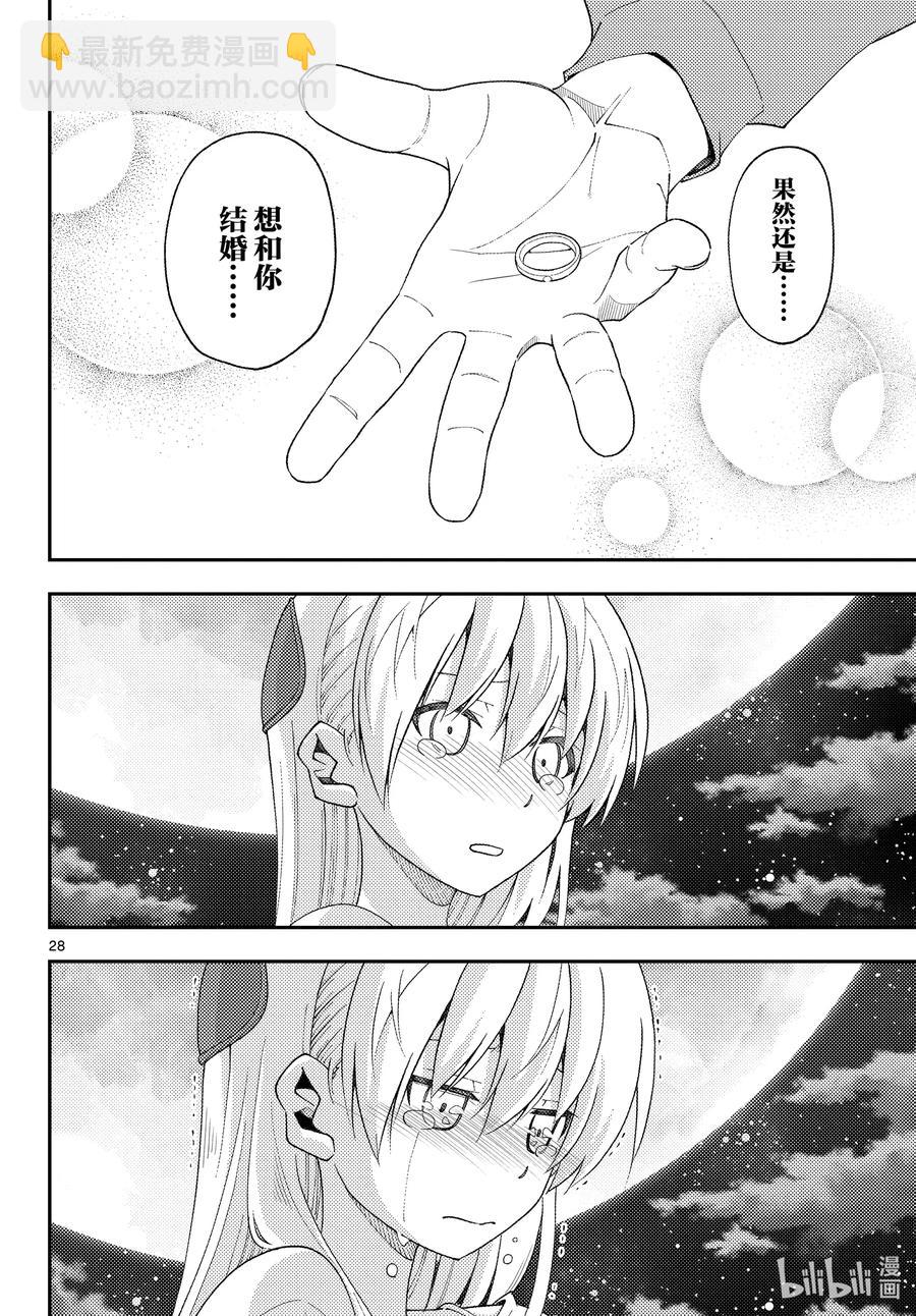 🍲总之就是非常可爱 147 第1部最终话“恋歌” 第28页