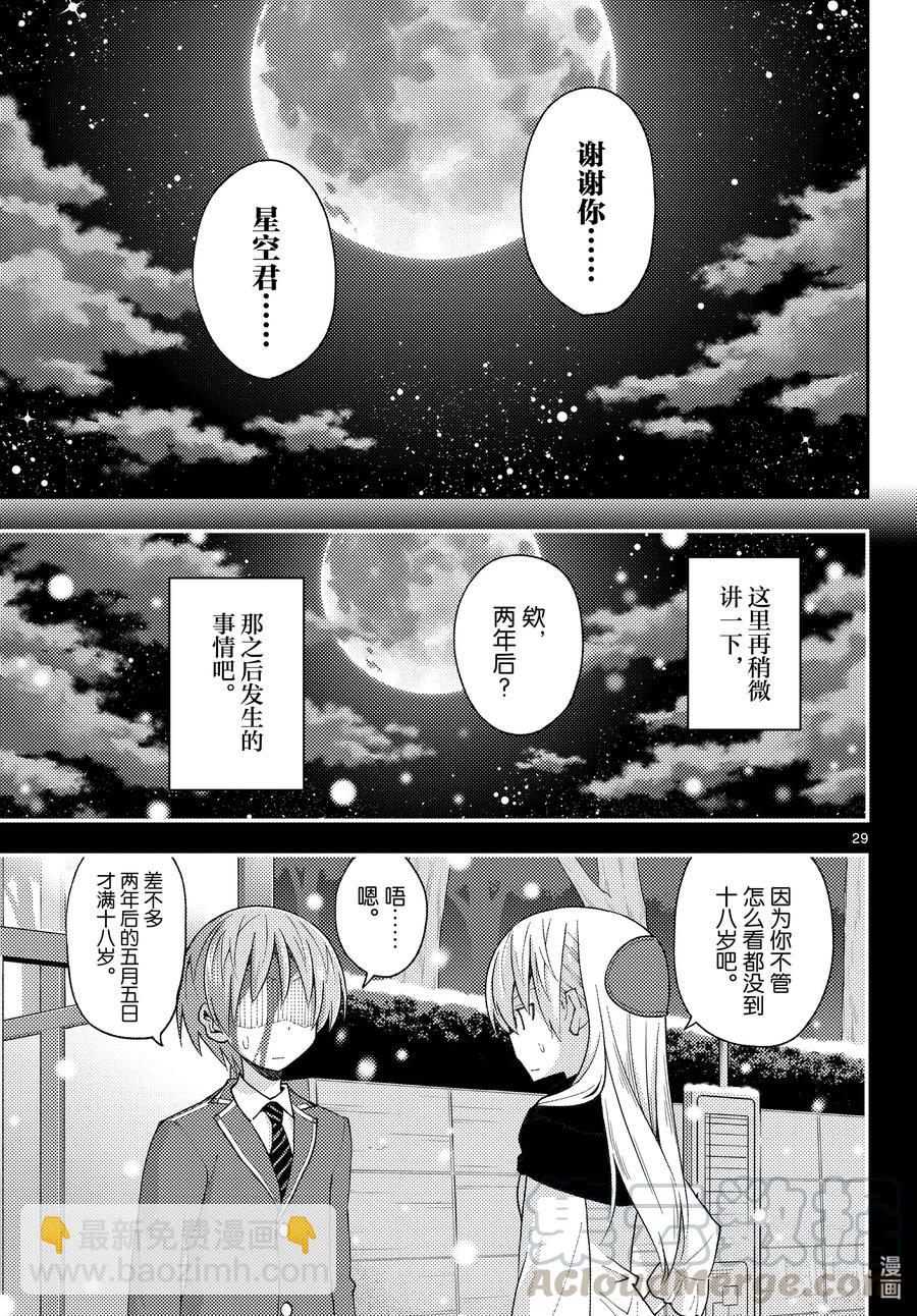 🍲总之就是非常可爱 147 第1部最终话“恋歌” 第29页