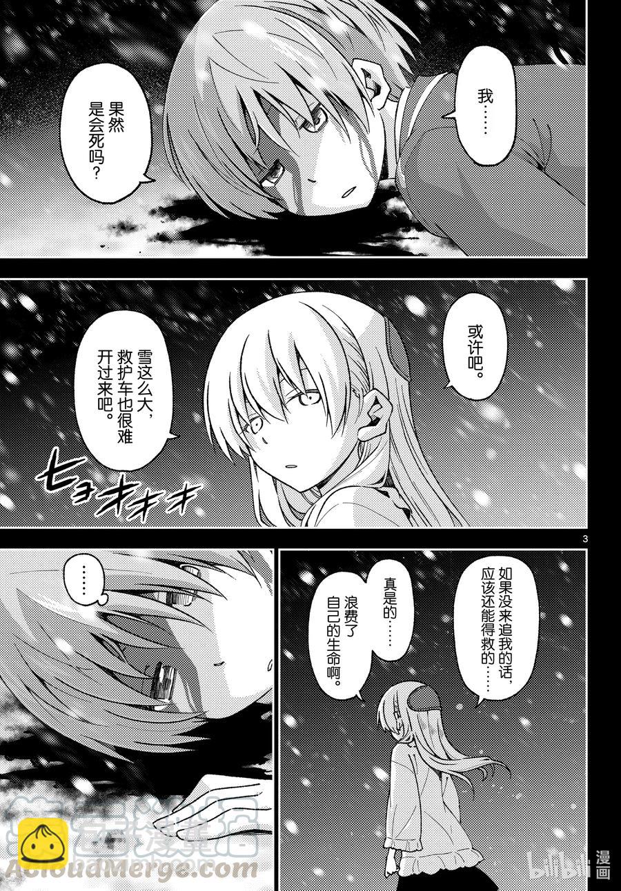 🍲总之就是非常可爱 147 第1部最终话“恋歌” 第3页