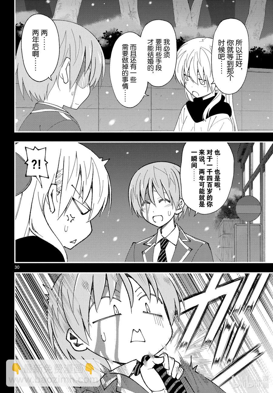 🍲总之就是非常可爱 147 第1部最终话“恋歌” 第30页