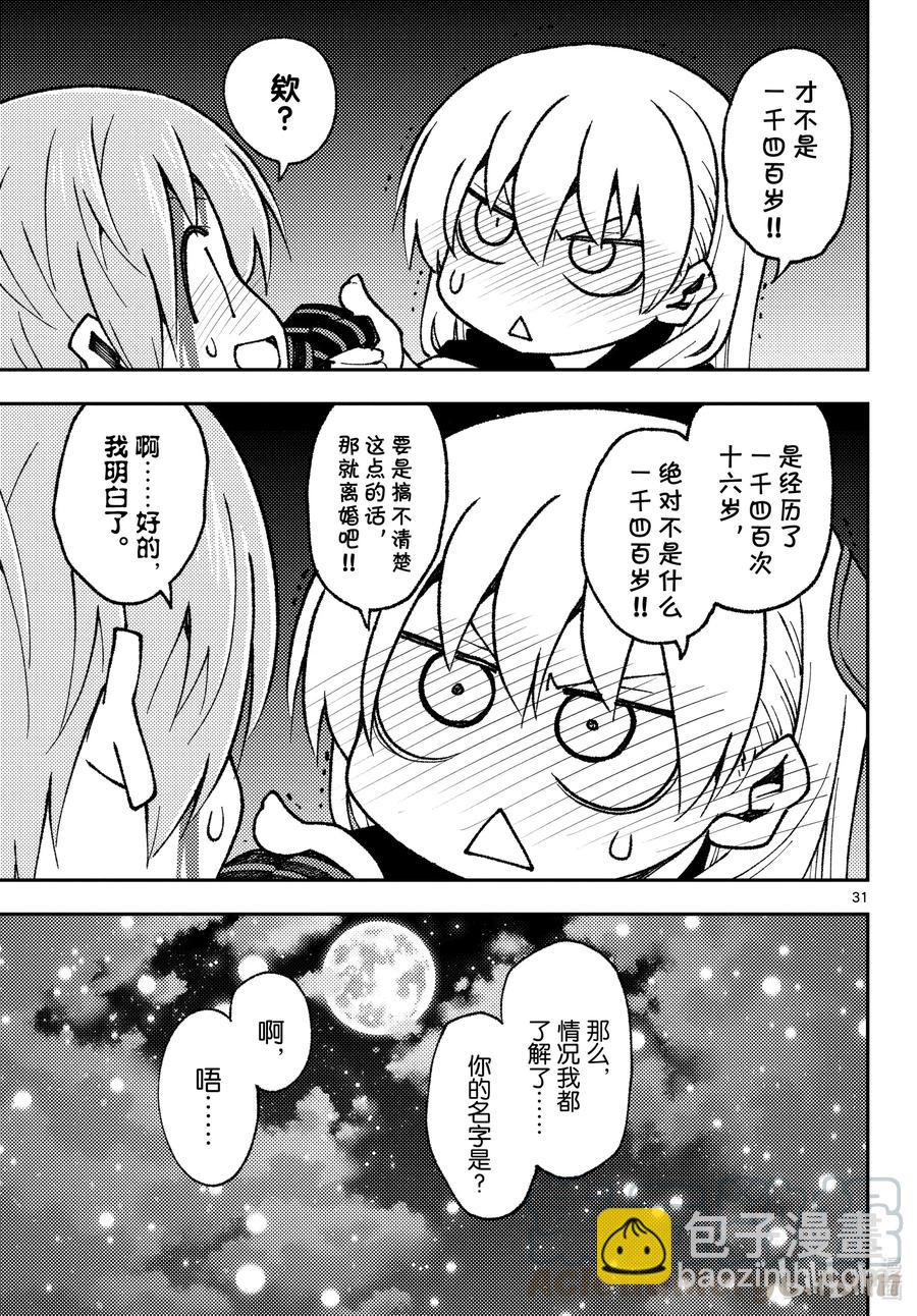 🍲总之就是非常可爱 147 第1部最终话“恋歌” 第31页