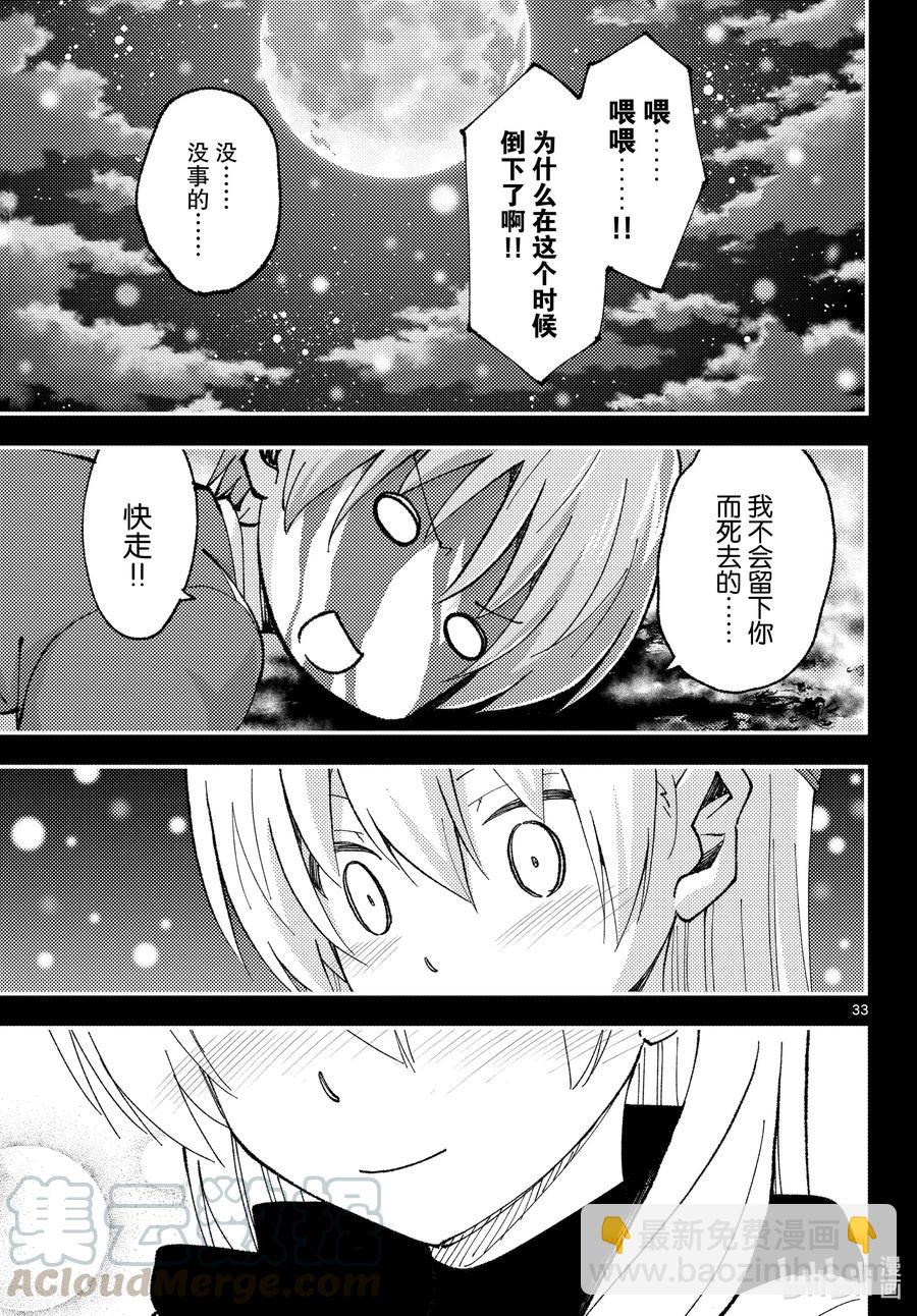 🍲总之就是非常可爱 147 第1部最终话“恋歌” 第33页