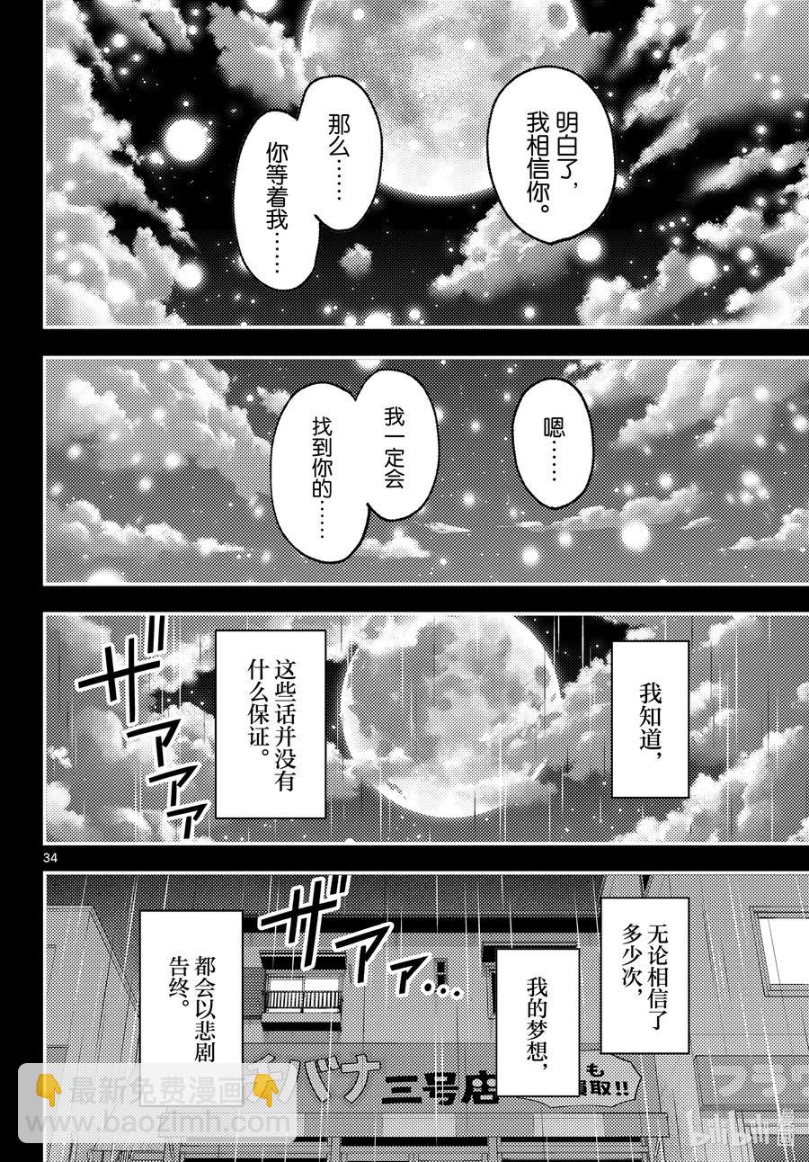 🍲总之就是非常可爱 147 第1部最终话“恋歌” 第34页