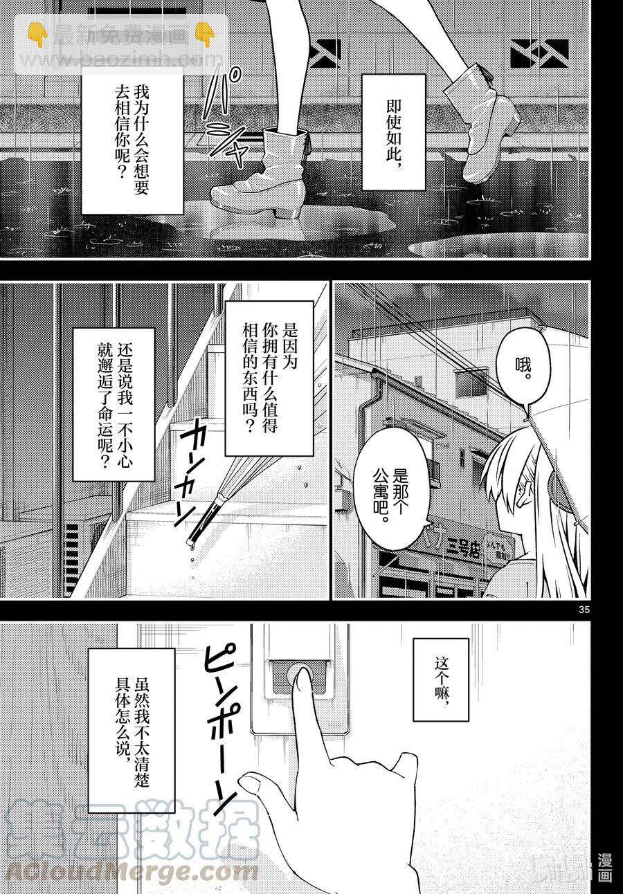 🍲总之就是非常可爱 147 第1部最终话“恋歌” 第35页