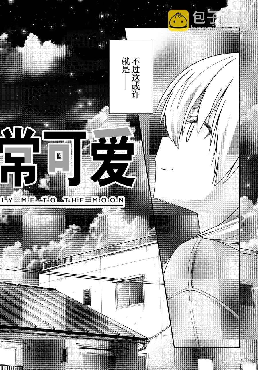 🍲总之就是非常可爱 147 第1部最终话“恋歌” 第36页