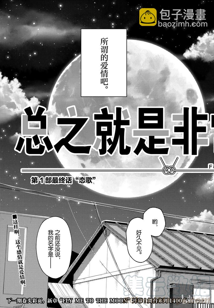 🍲总之就是非常可爱 147 第1部最终话“恋歌” 第37页