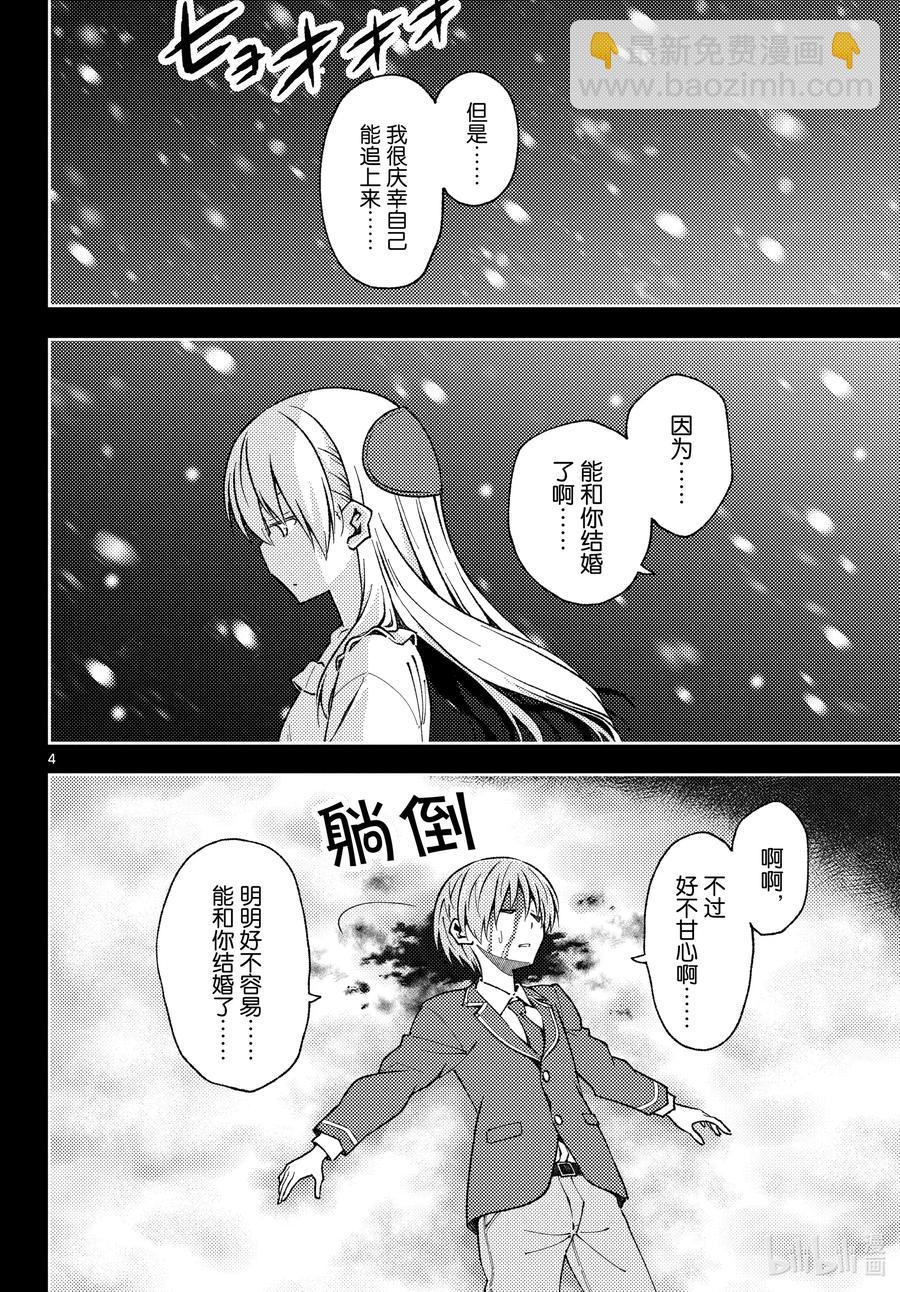 🍲总之就是非常可爱 147 第1部最终话“恋歌” 第4页
