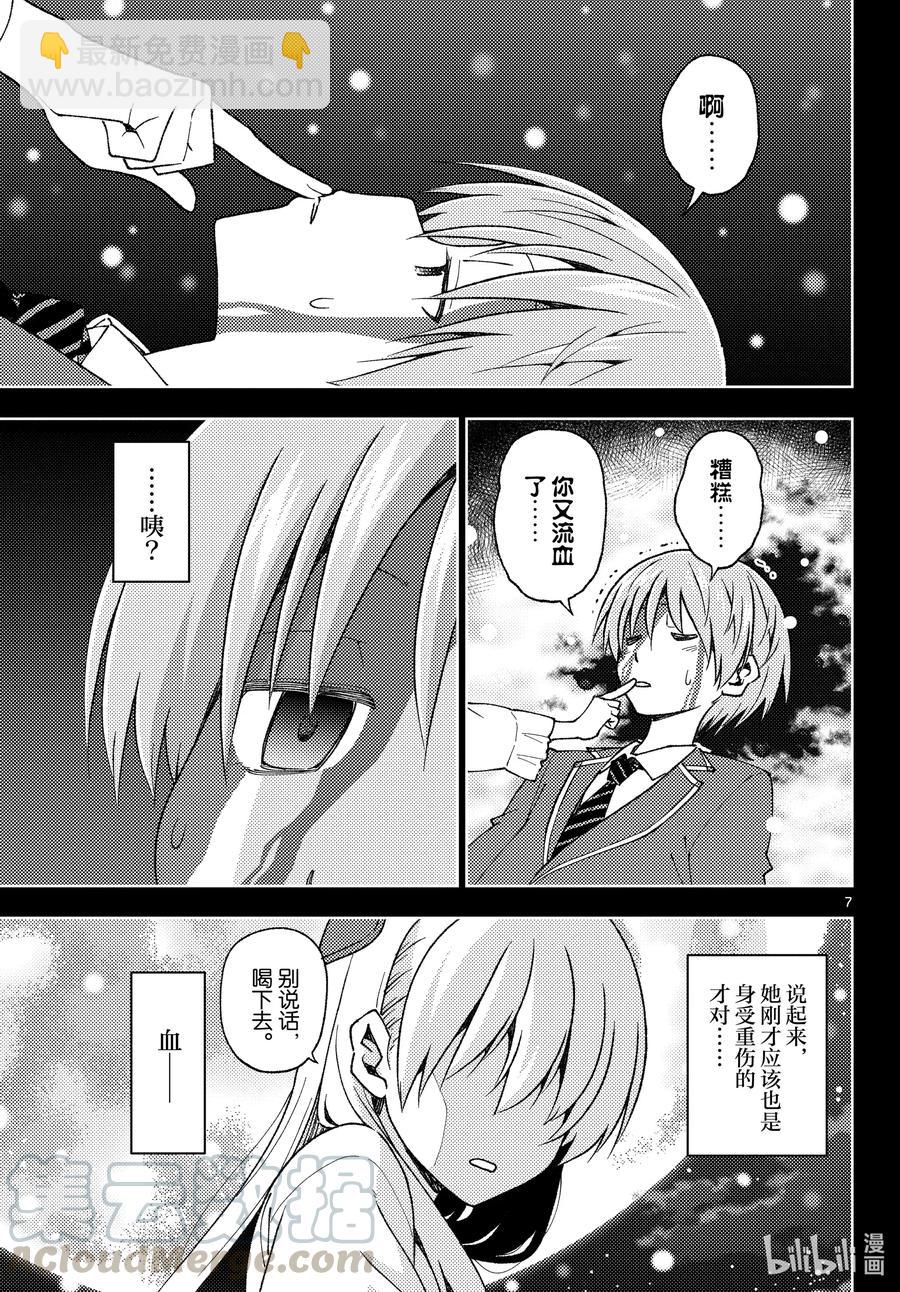 🍲总之就是非常可爱 147 第1部最终话“恋歌” 第7页