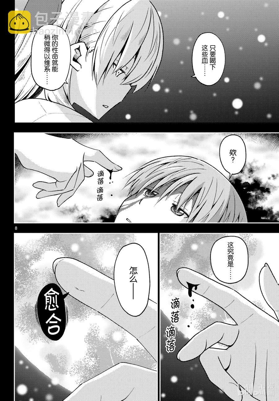 🍲总之就是非常可爱 147 第1部最终话“恋歌” 第8页
