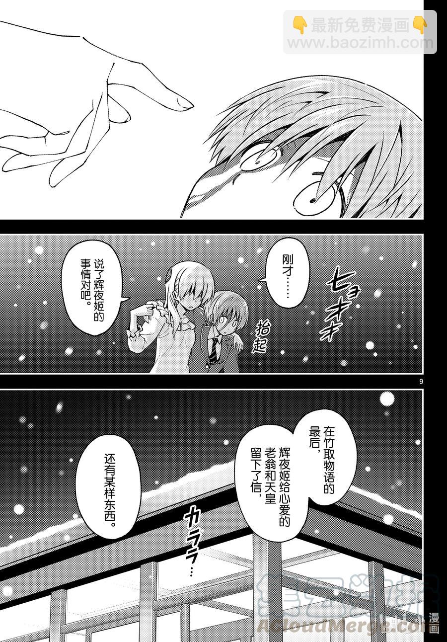 🍲总之就是非常可爱 147 第1部最终话“恋歌” 第9页