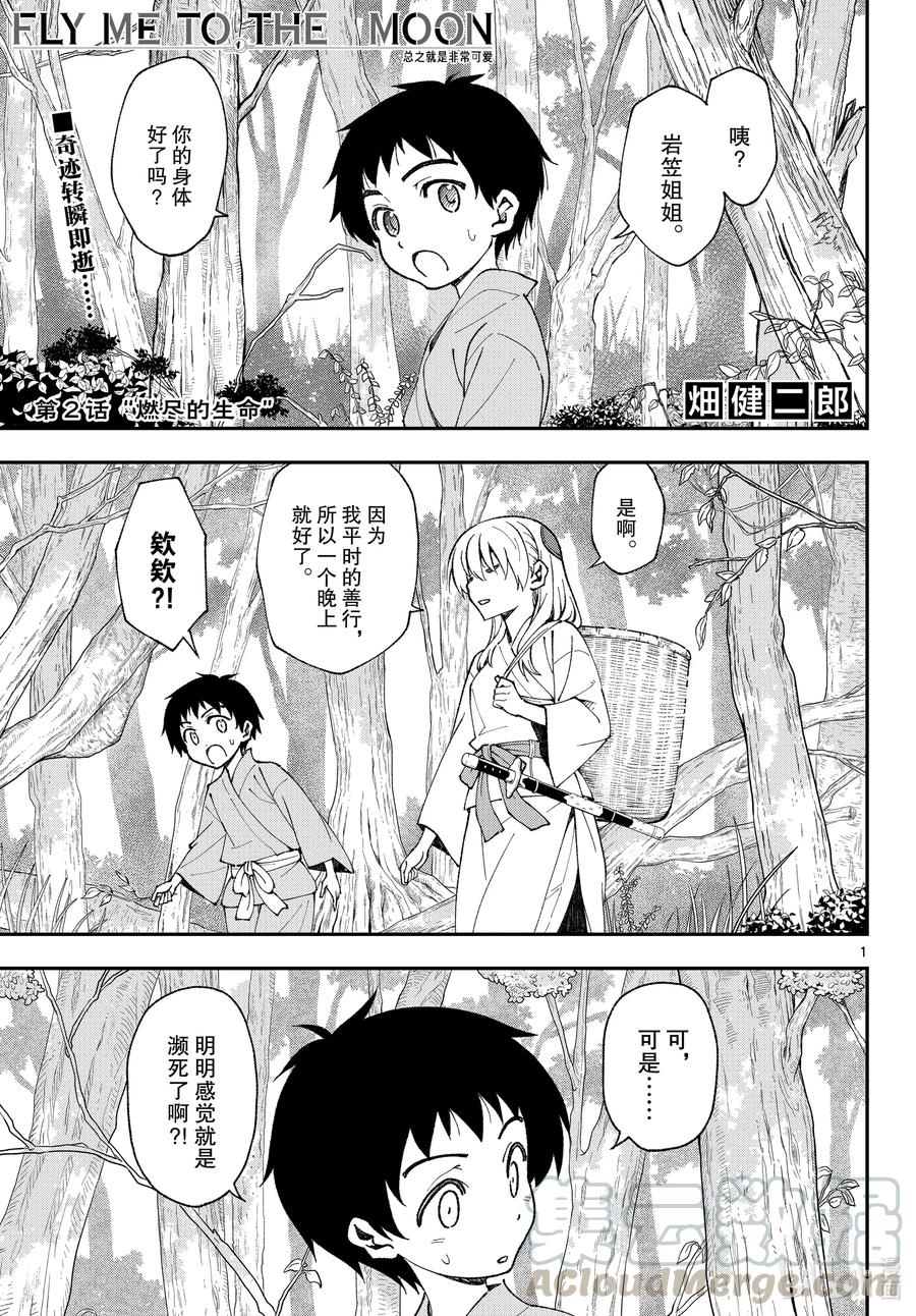 🍲总之就是非常可爱 fmttm2 第2话“燃尽的生命” 第1页