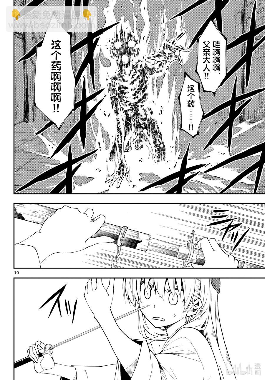 🍲总之就是非常可爱 fmttm2 第2话“燃尽的生命” 第10页