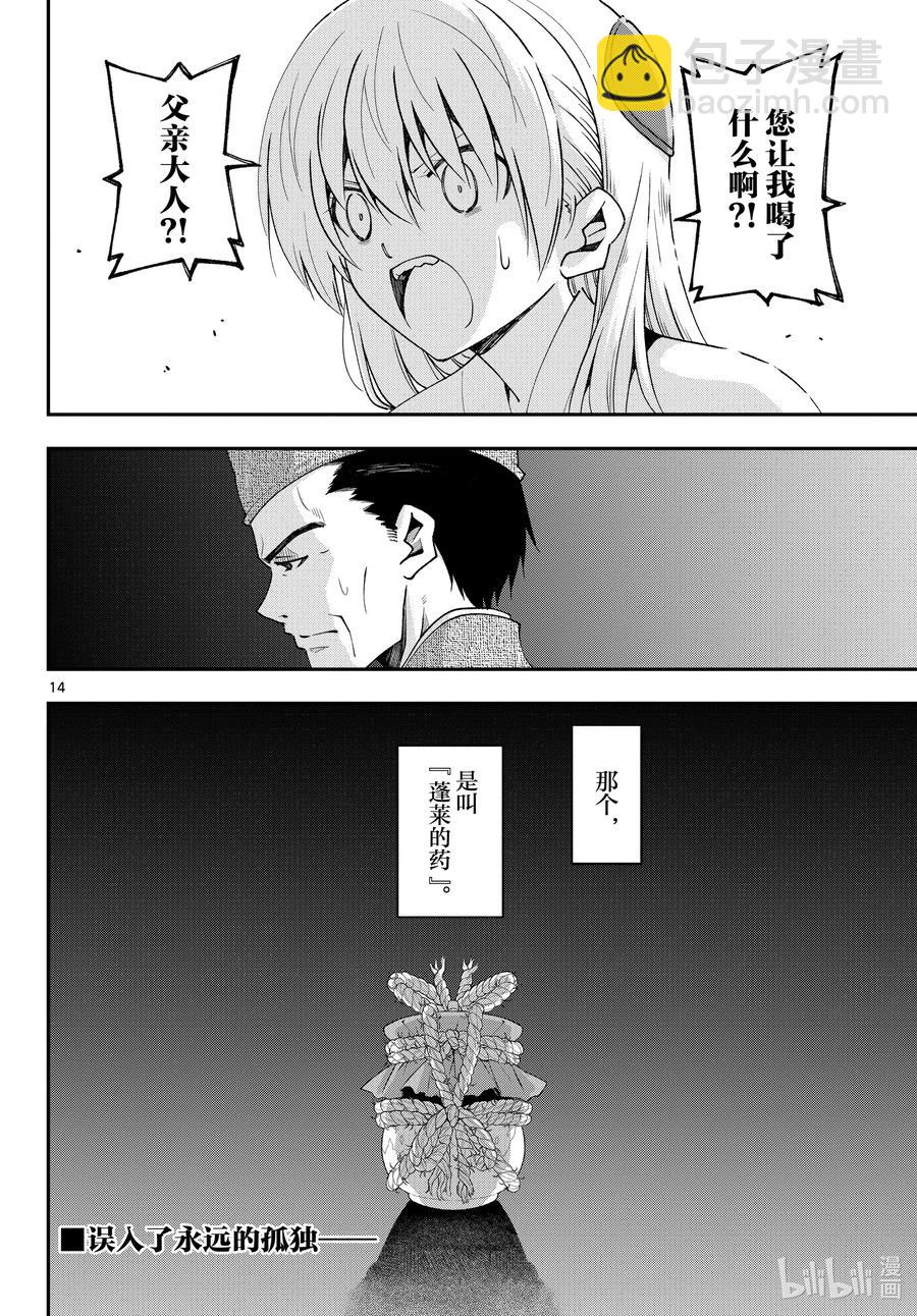 🍲总之就是非常可爱 fmttm2 第2话“燃尽的生命” 第14页