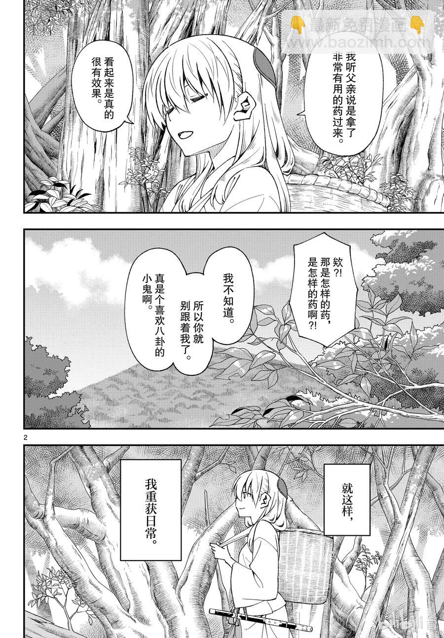 🍲总之就是非常可爱 fmttm2 第2话“燃尽的生命” 第2页