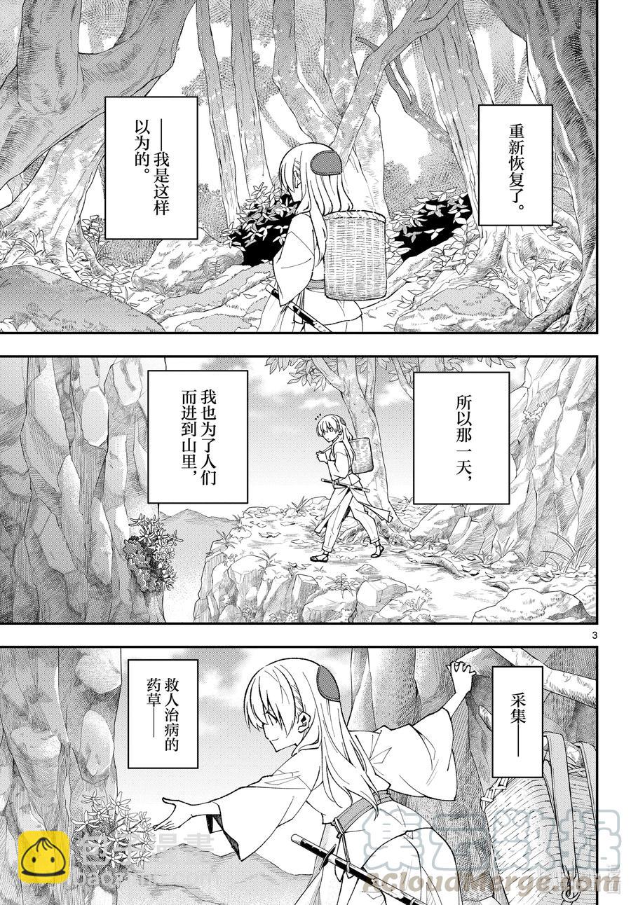 🍲总之就是非常可爱 fmttm2 第2话“燃尽的生命” 第3页