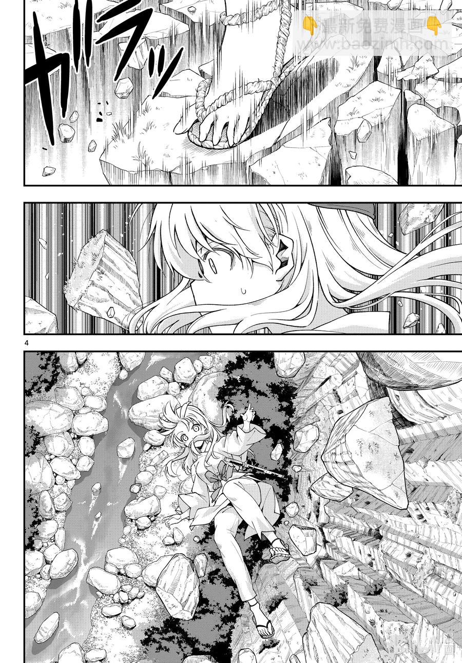 🍲总之就是非常可爱 fmttm2 第2话“燃尽的生命” 第4页
