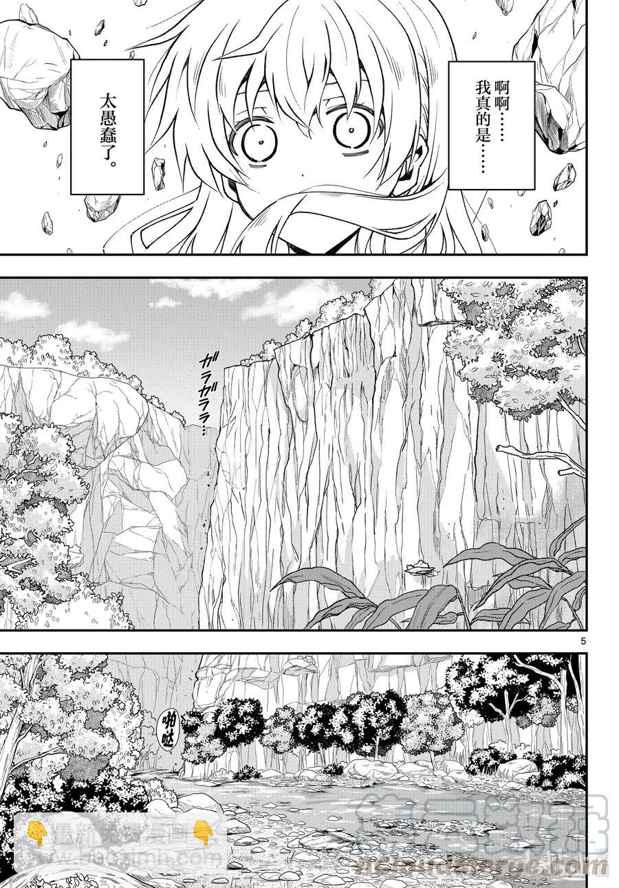 🍲总之就是非常可爱 fmttm2 第2话“燃尽的生命” 第5页