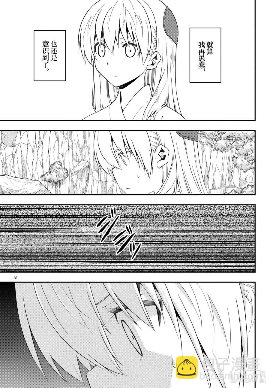 🍲总之就是非常可爱 fmttm2 第2话“燃尽的生命” 第8页