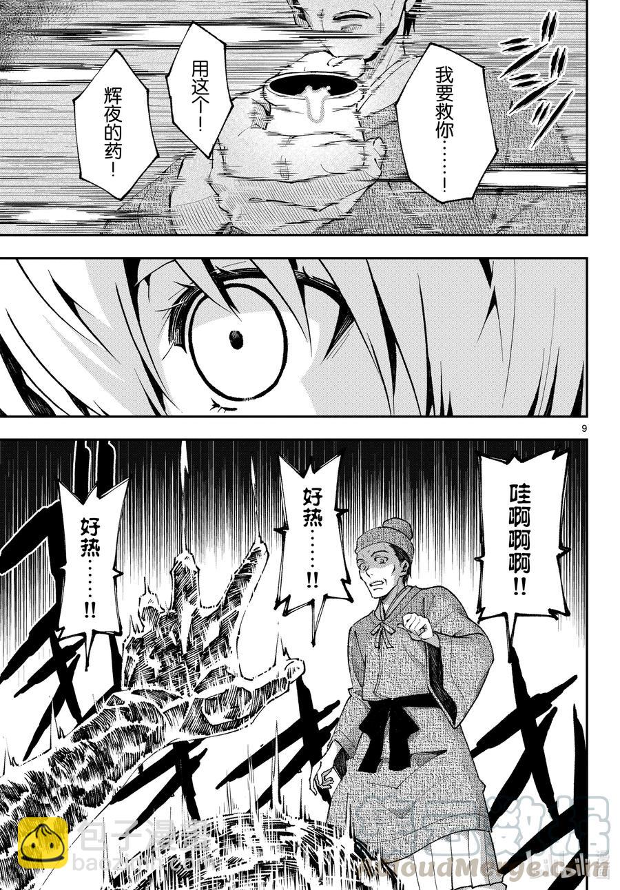 🍲总之就是非常可爱 fmttm2 第2话“燃尽的生命” 第9页